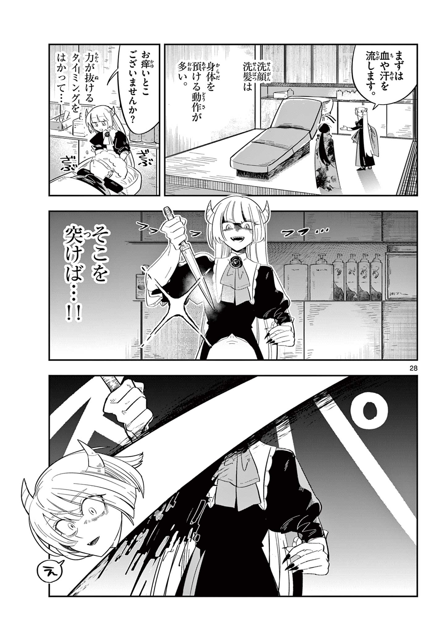 Maou no Musume wa Ikigitanai Chapter 1 29ページ