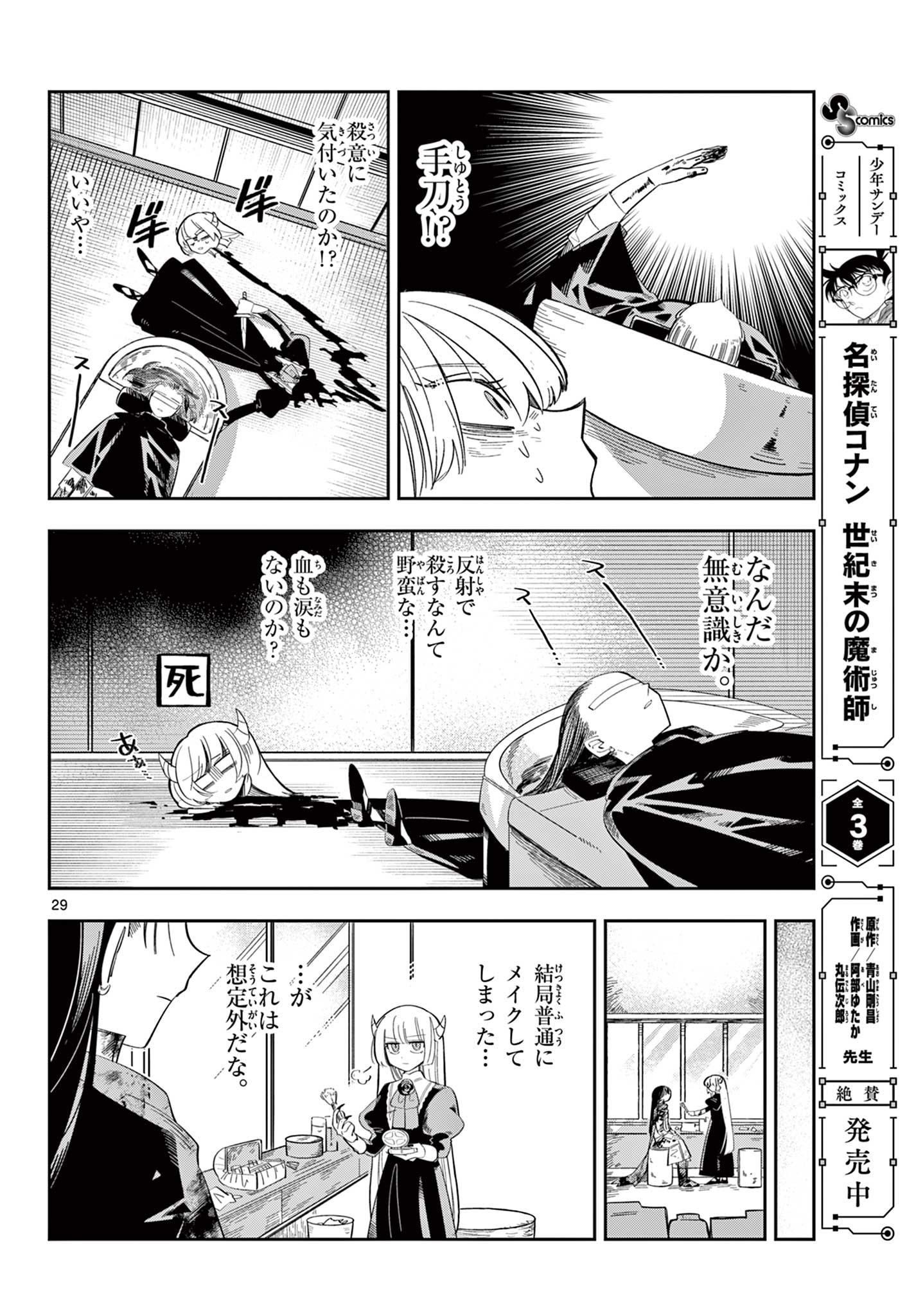 Maou no Musume wa Ikigitanai Chapter 1 30ページ
