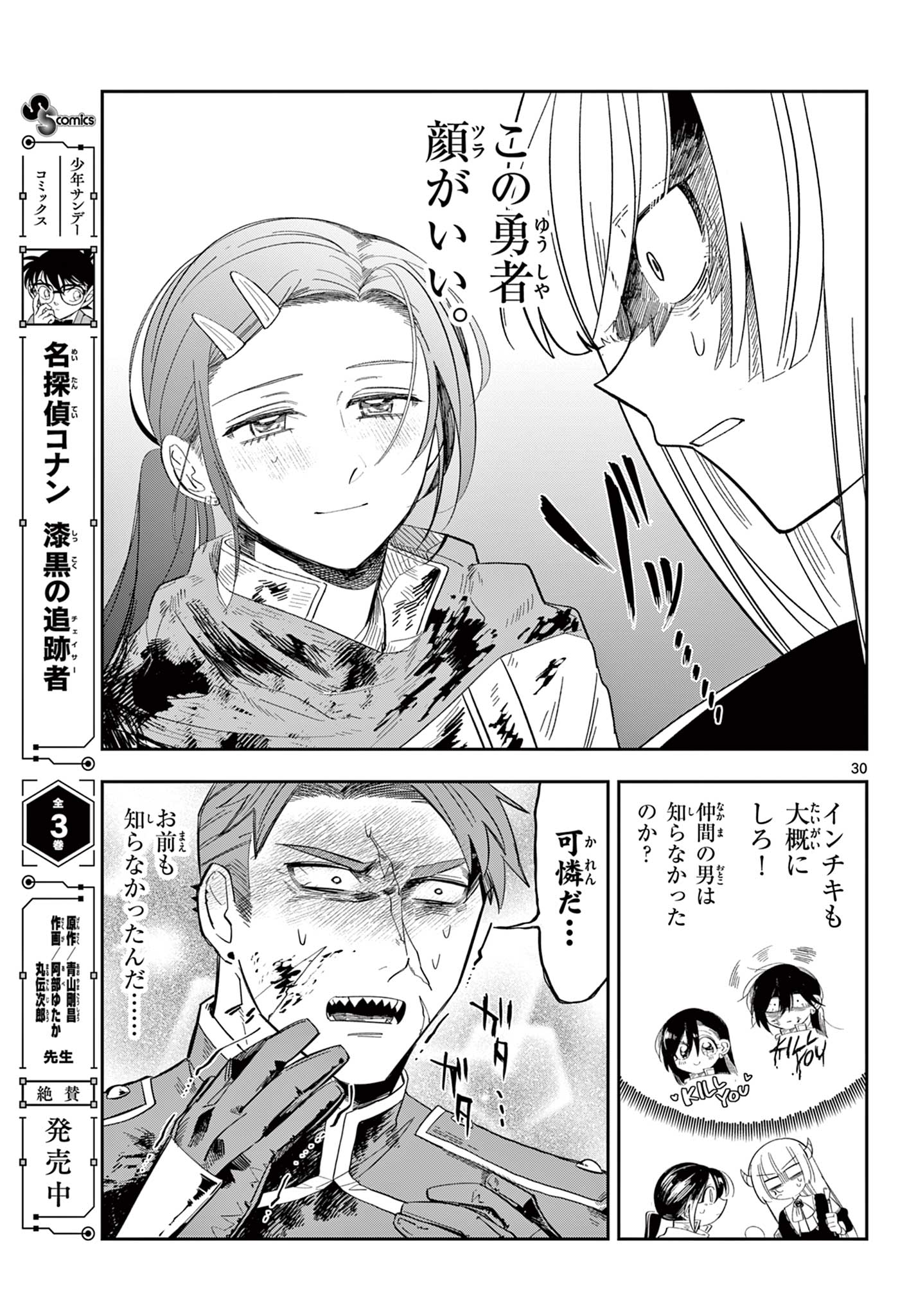 Maou no Musume wa Ikigitanai Chapter 1 31ページ