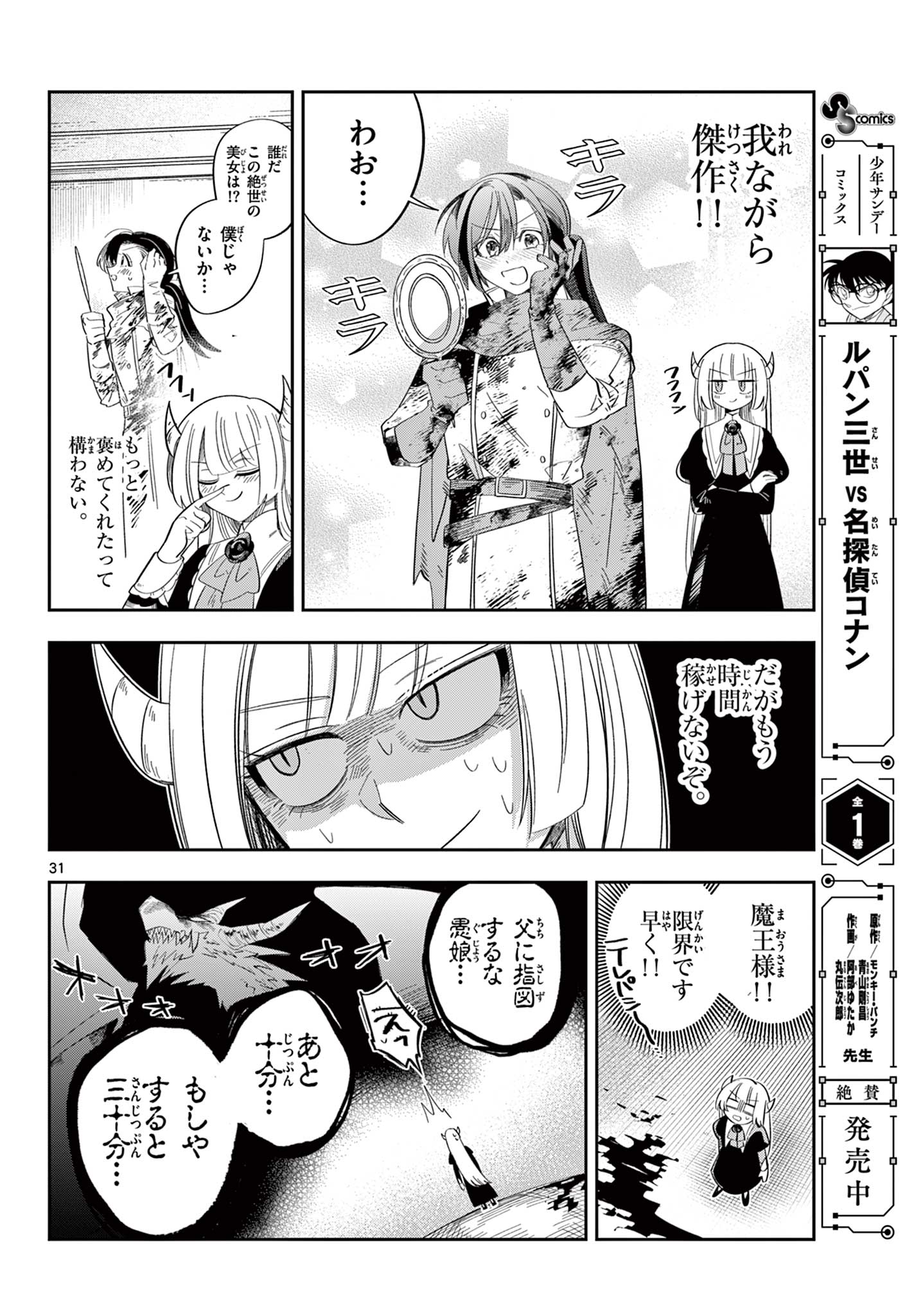 Maou no Musume wa Ikigitanai Chapter 1 32ページ