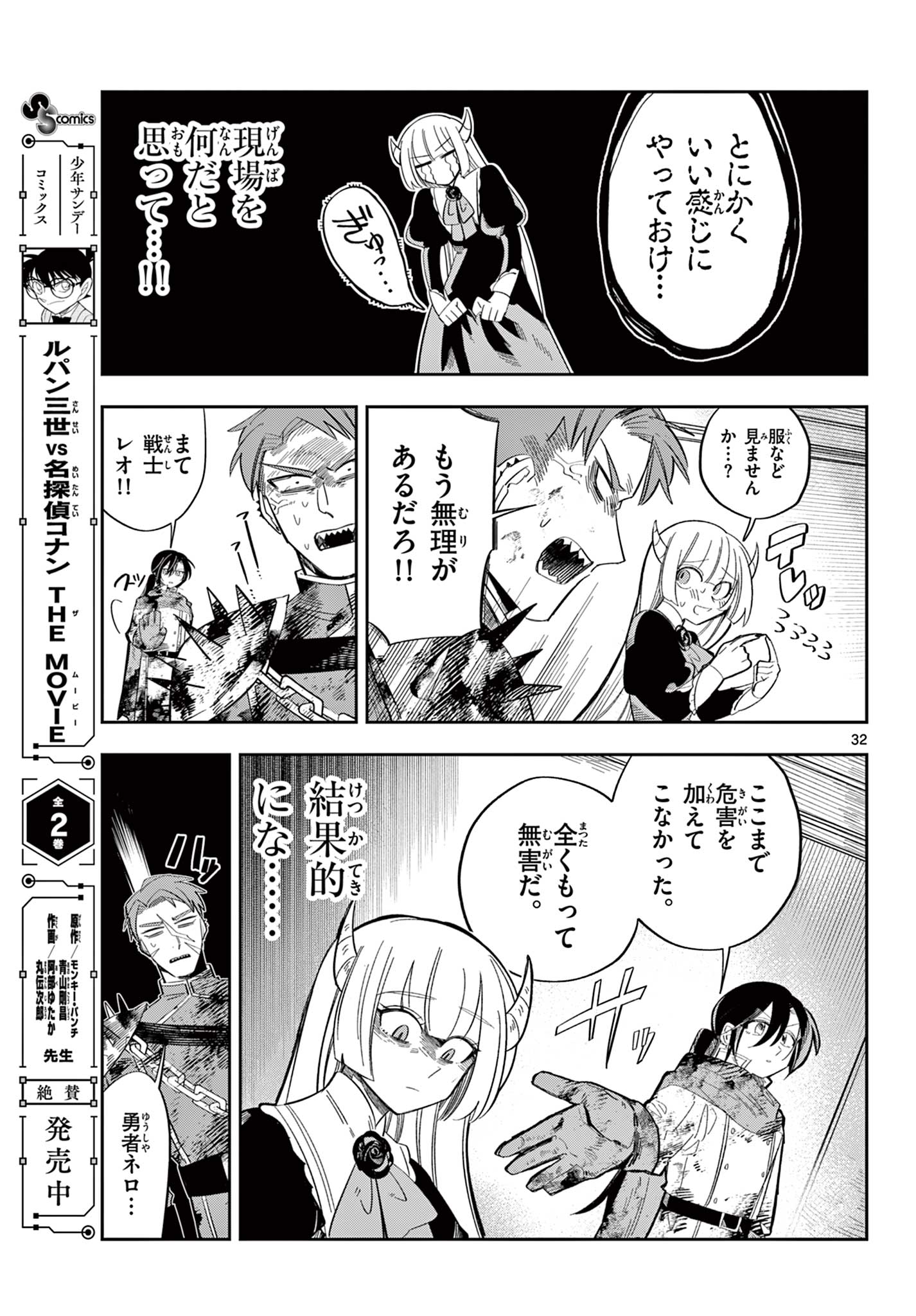 Maou no Musume wa Ikigitanai Chapter 1 33ページ