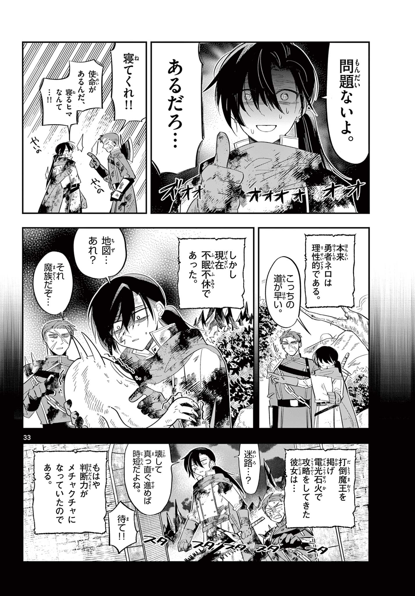 Maou no Musume wa Ikigitanai Chapter 1 34ページ