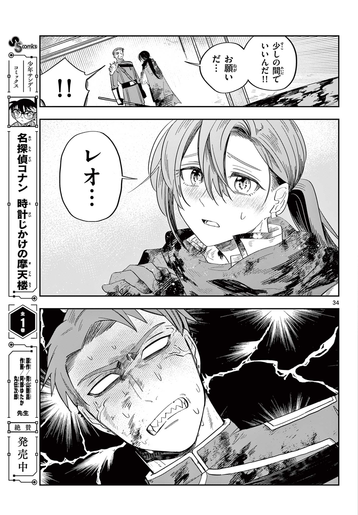 Maou no Musume wa Ikigitanai Chapter 1 35ページ