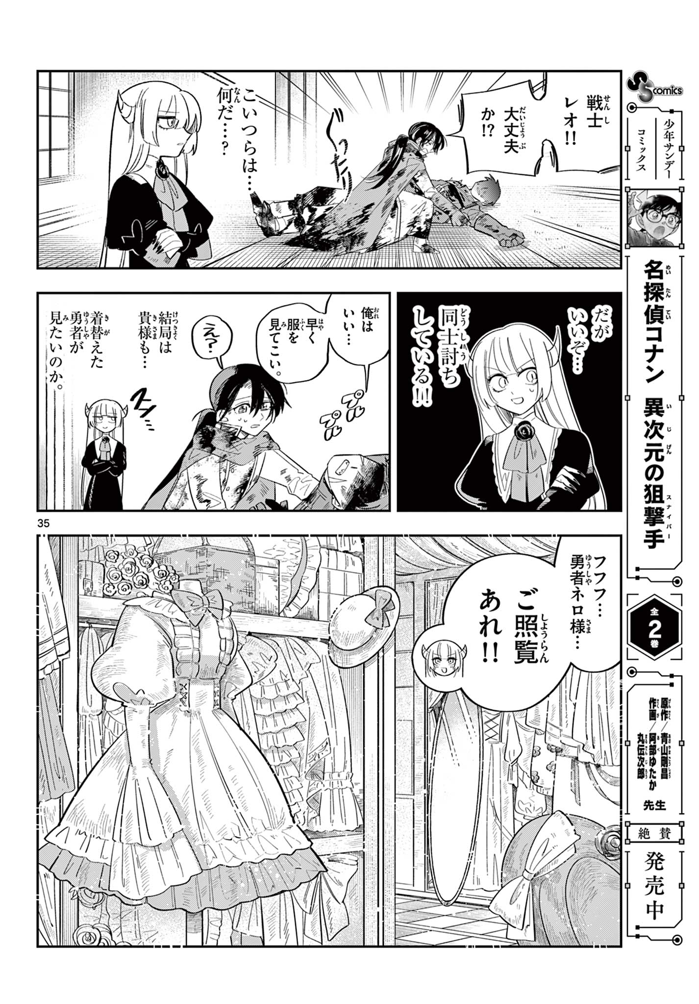 Maou no Musume wa Ikigitanai Chapter 1 36ページ