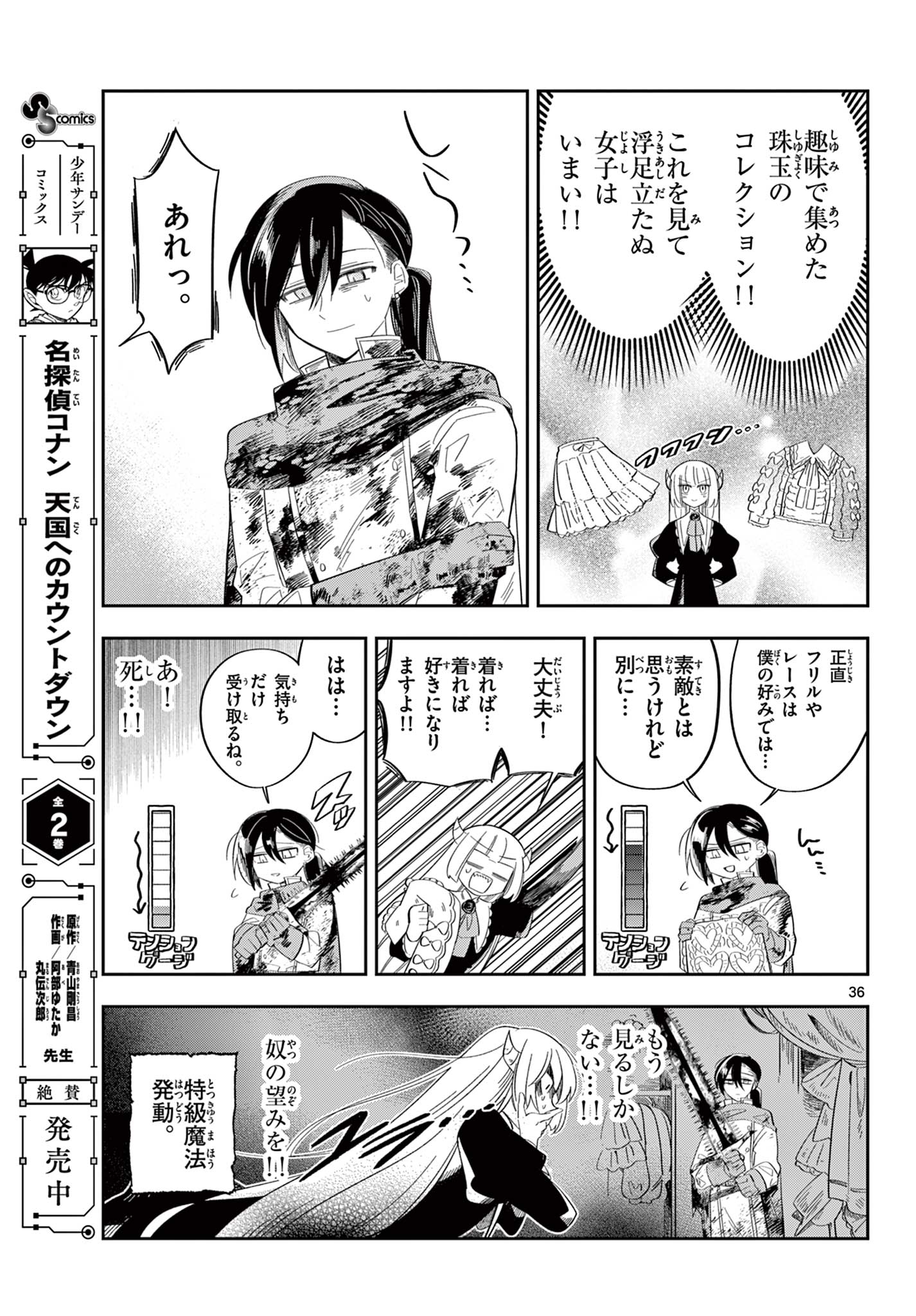 Maou no Musume wa Ikigitanai Chapter 1 37ページ