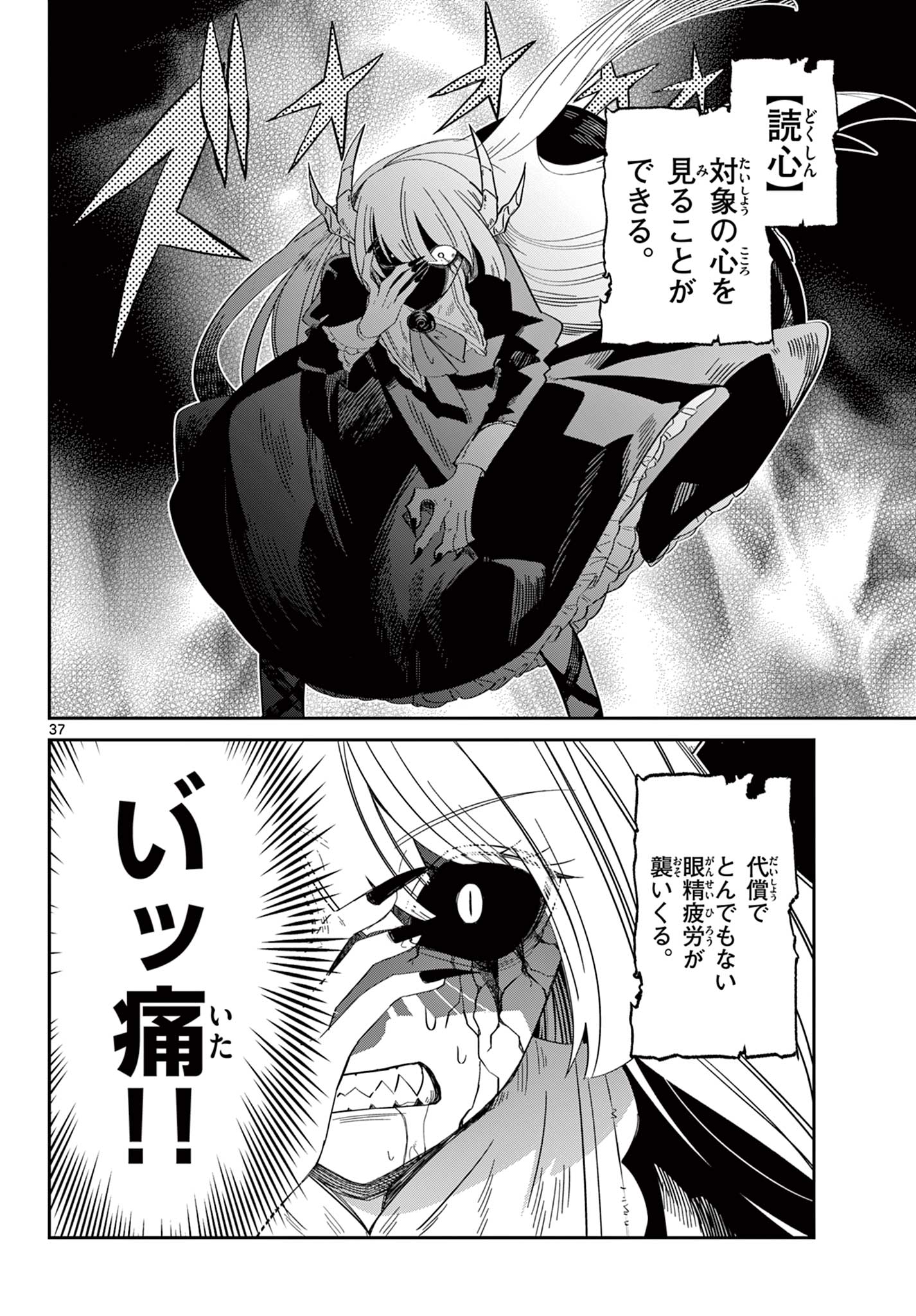 Maou no Musume wa Ikigitanai Chapter 1 38ページ