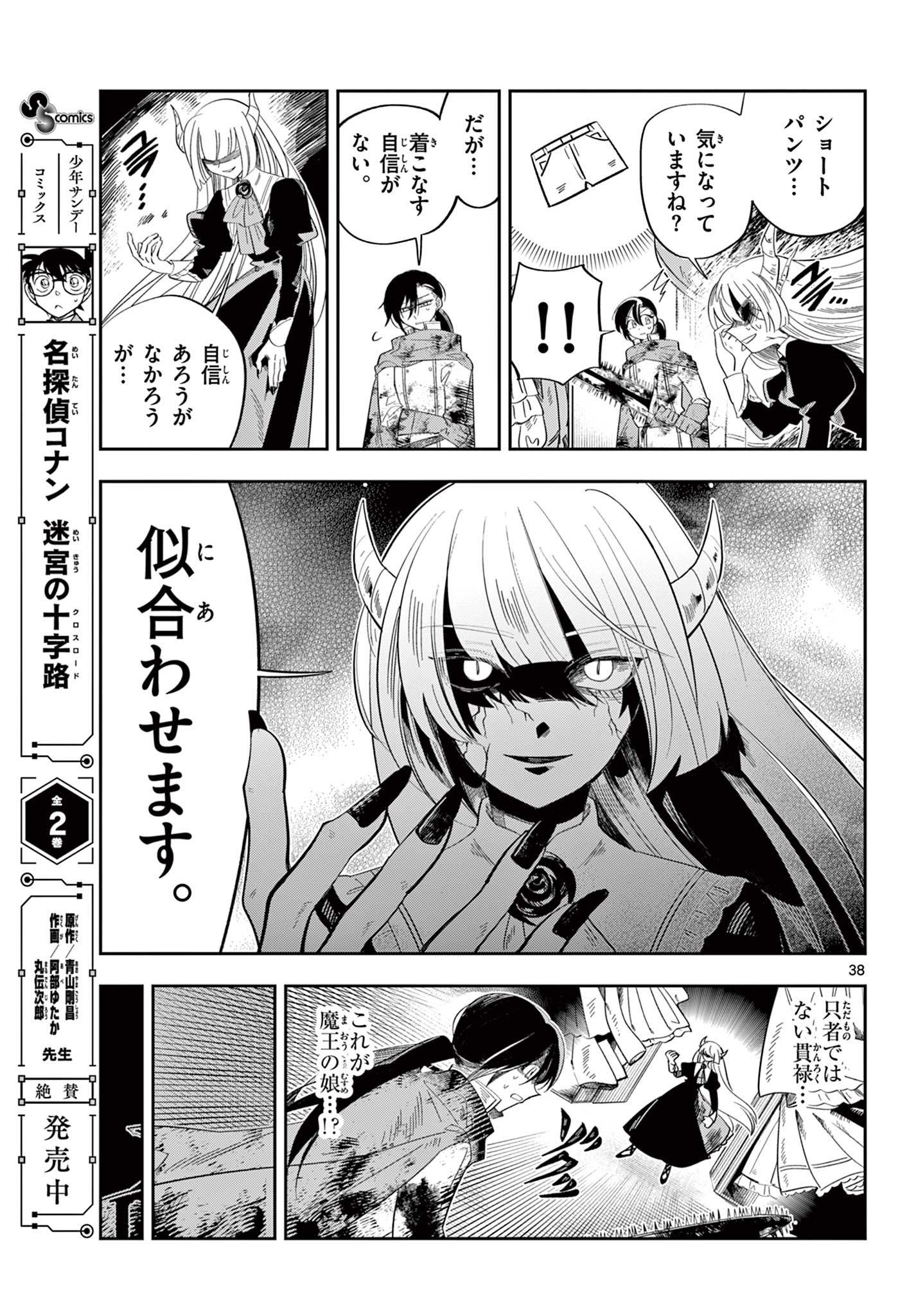 Maou no Musume wa Ikigitanai Chapter 1 39ページ