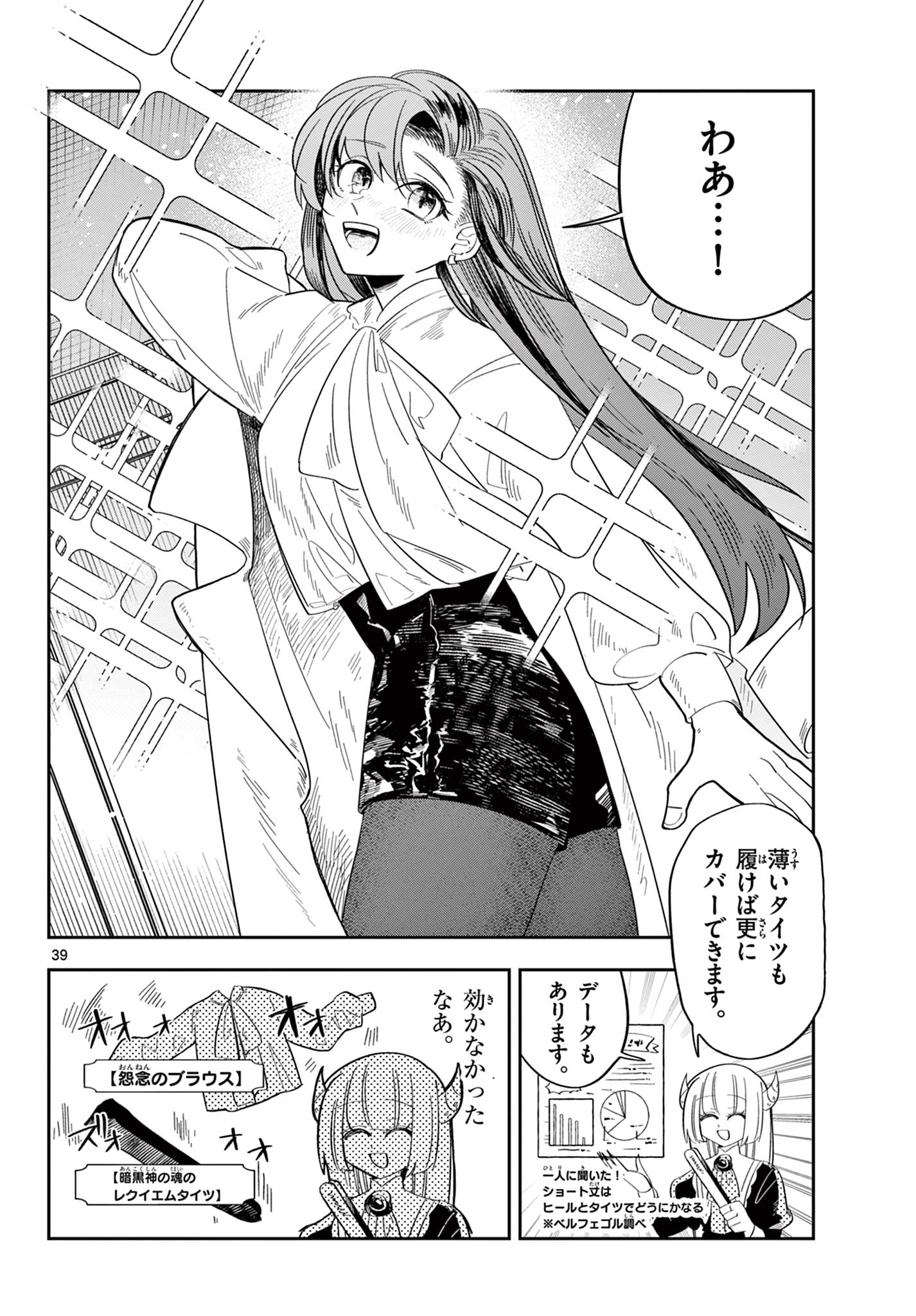 Maou no Musume wa Ikigitanai Chapter 1 40ページ