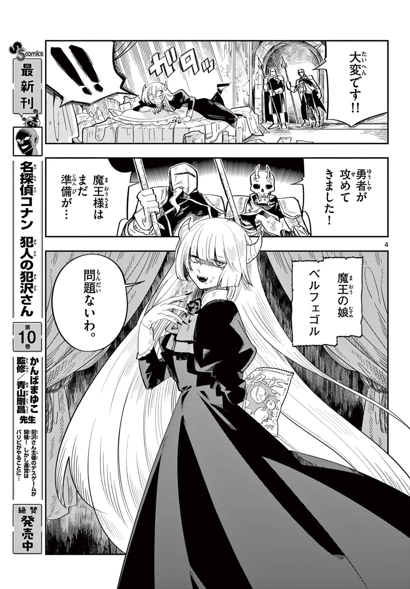 Maou no Musume wa Ikigitanai Chapter 1 5ページ
