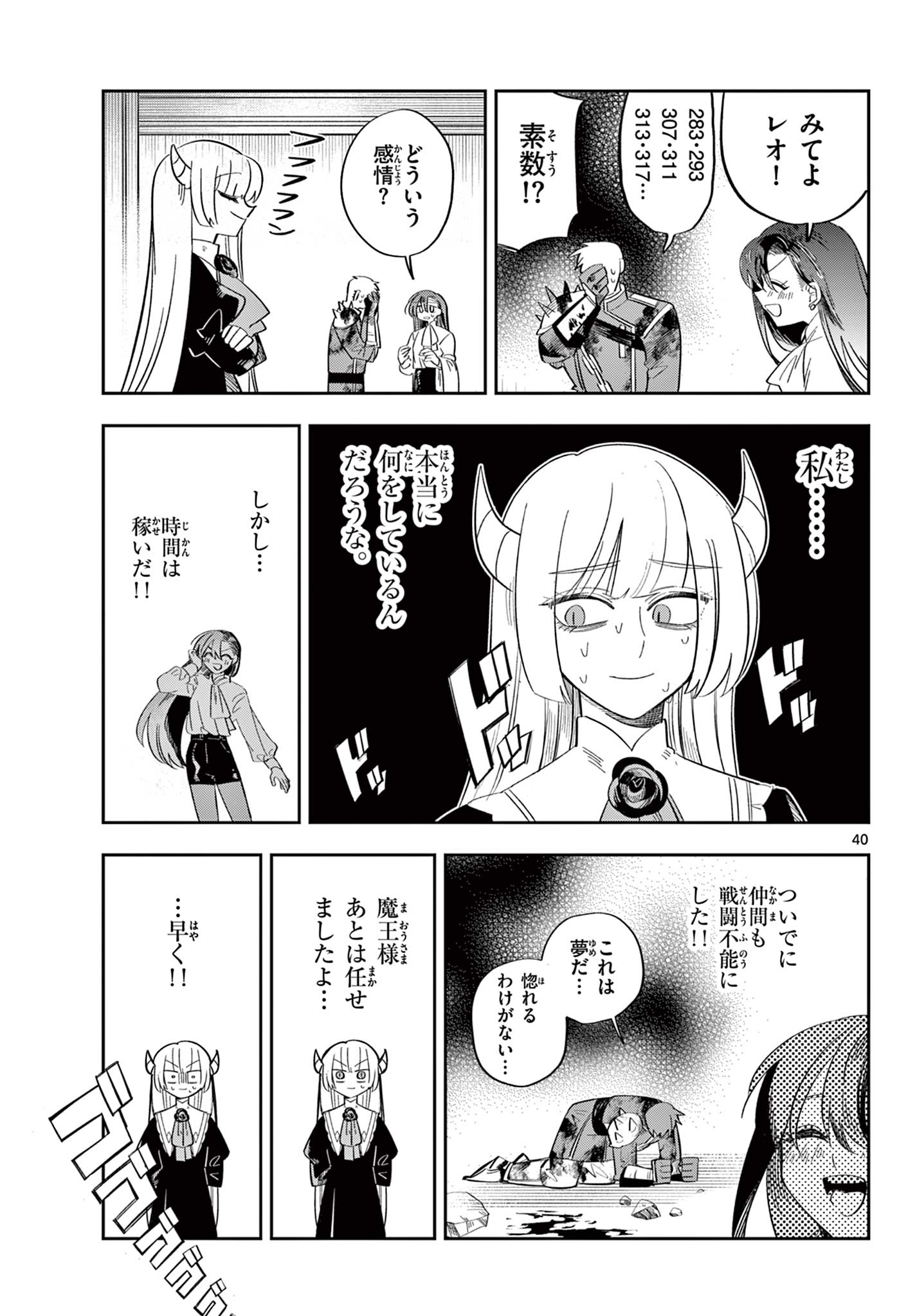 Maou no Musume wa Ikigitanai Chapter 1 41ページ