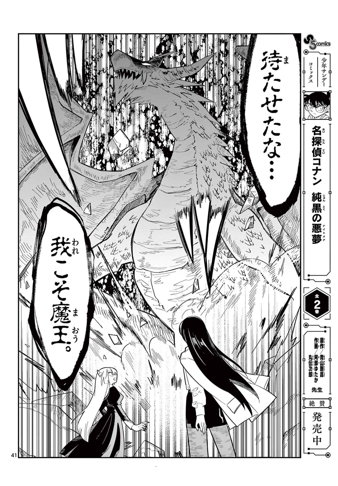 Maou no Musume wa Ikigitanai Chapter 1 42ページ