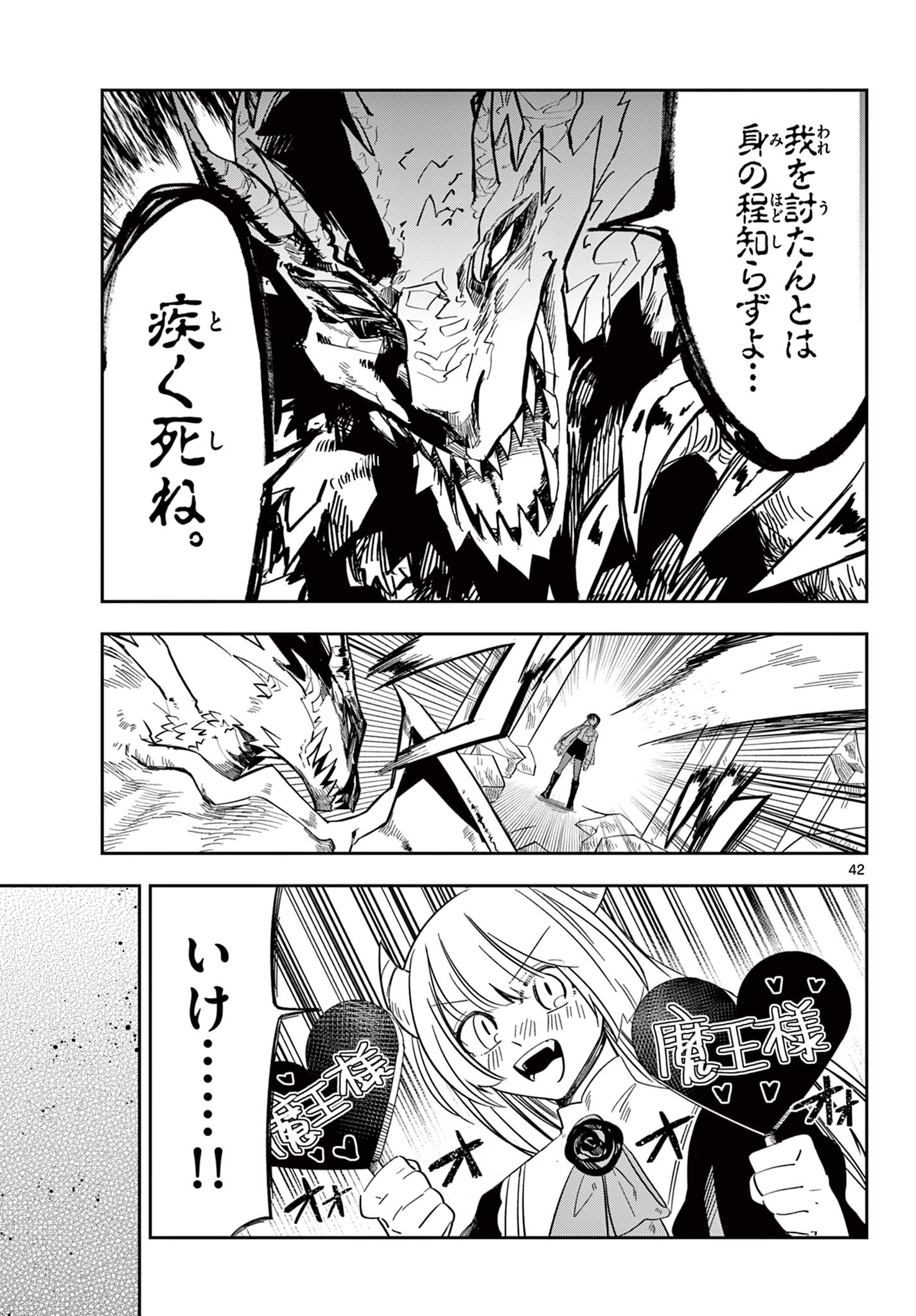 Maou no Musume wa Ikigitanai Chapter 1 43ページ