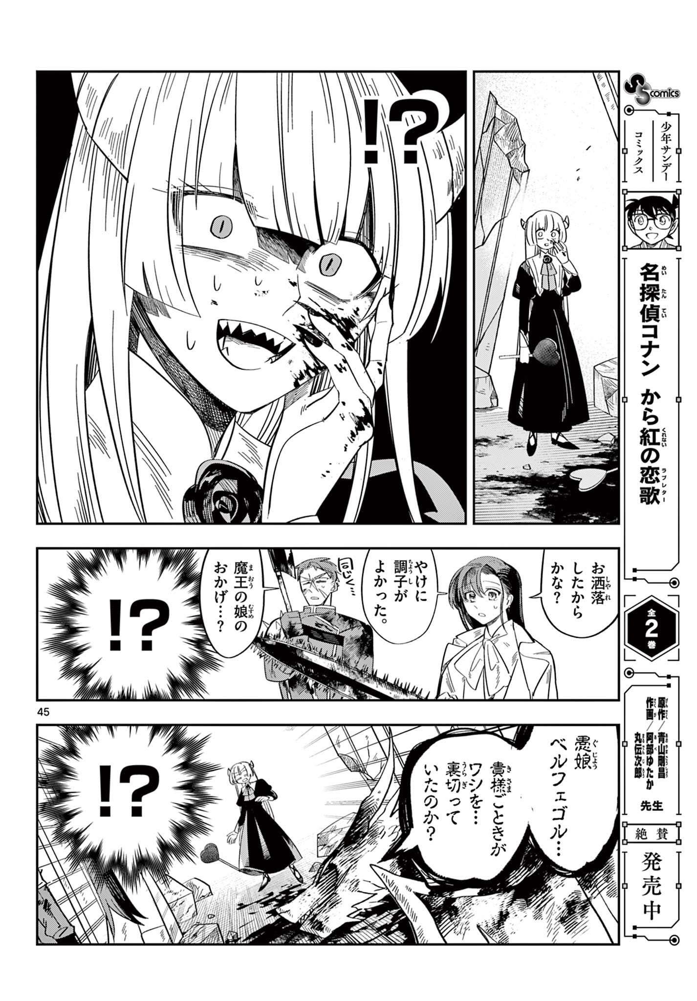 Maou no Musume wa Ikigitanai Chapter 1 46ページ