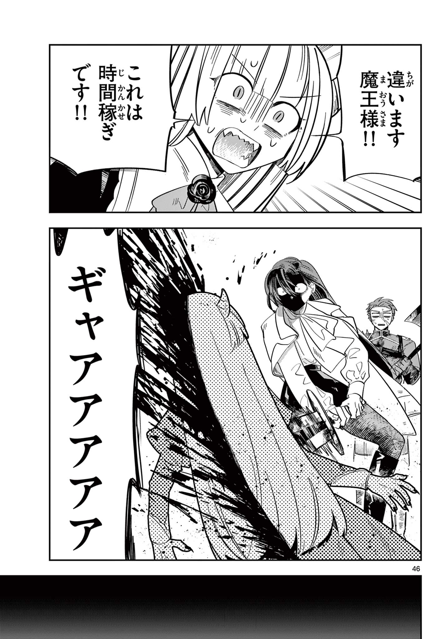 Maou no Musume wa Ikigitanai Chapter 1 47ページ
