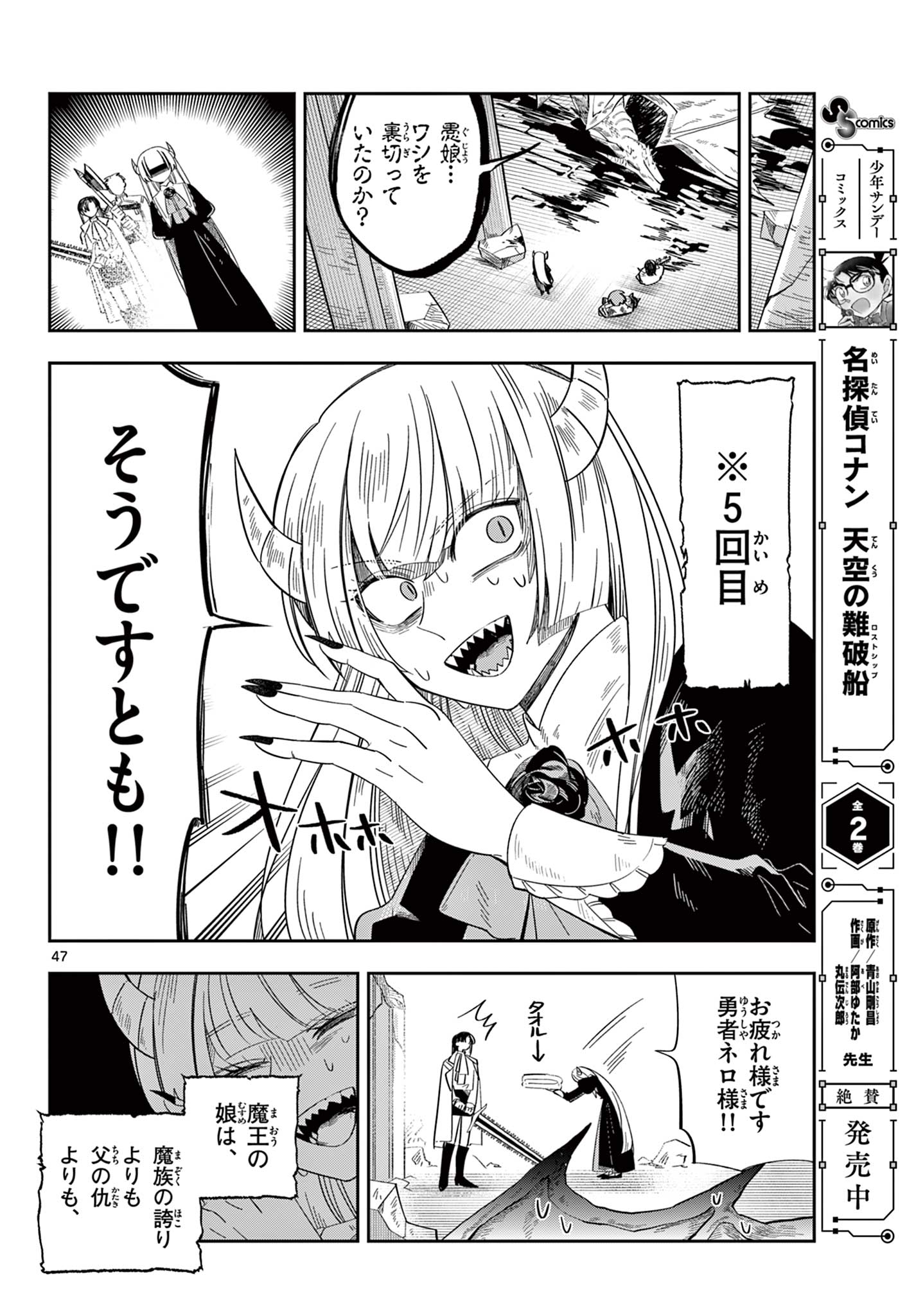 Maou no Musume wa Ikigitanai Chapter 1 48ページ