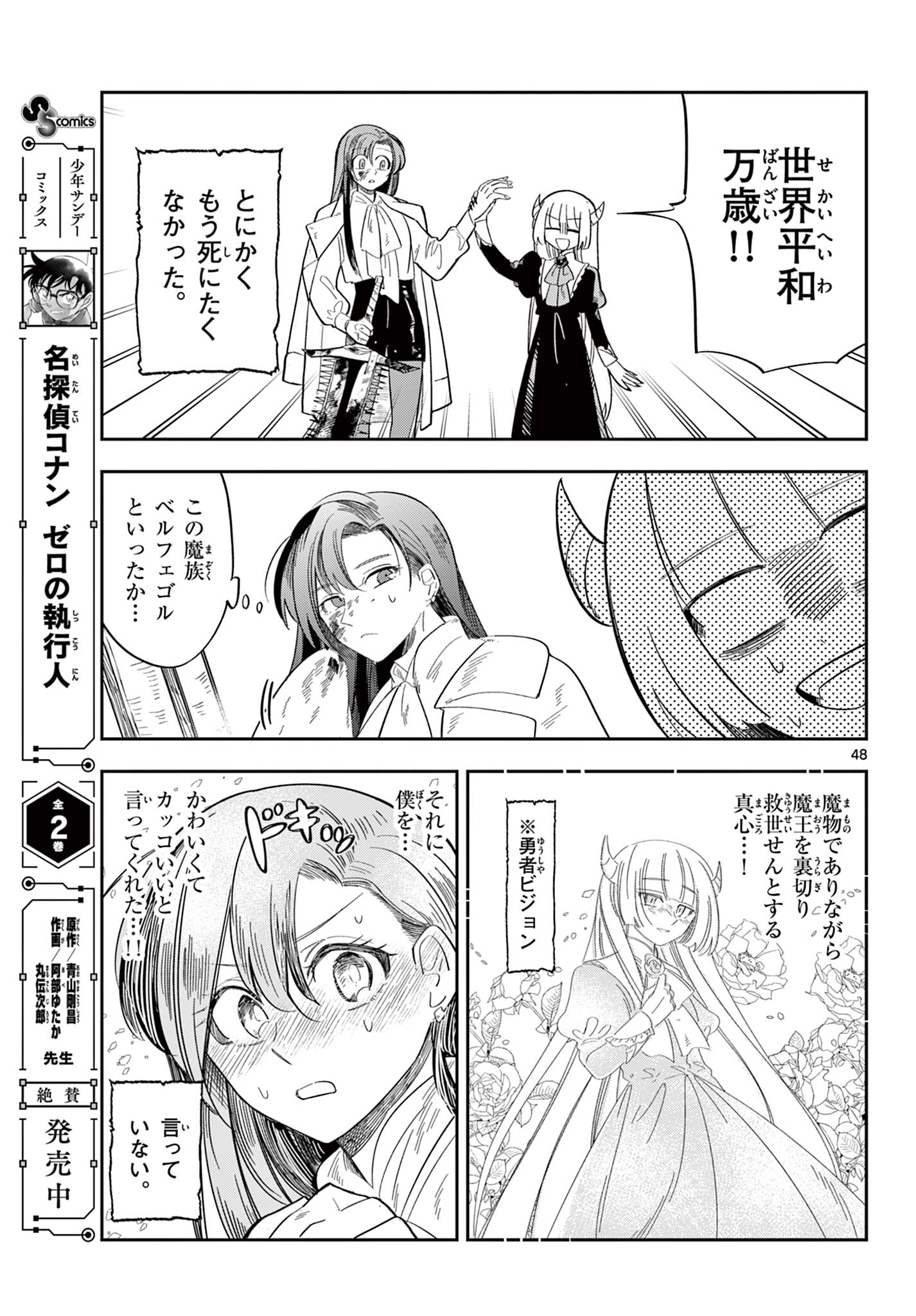Maou no Musume wa Ikigitanai Chapter 1 49ページ