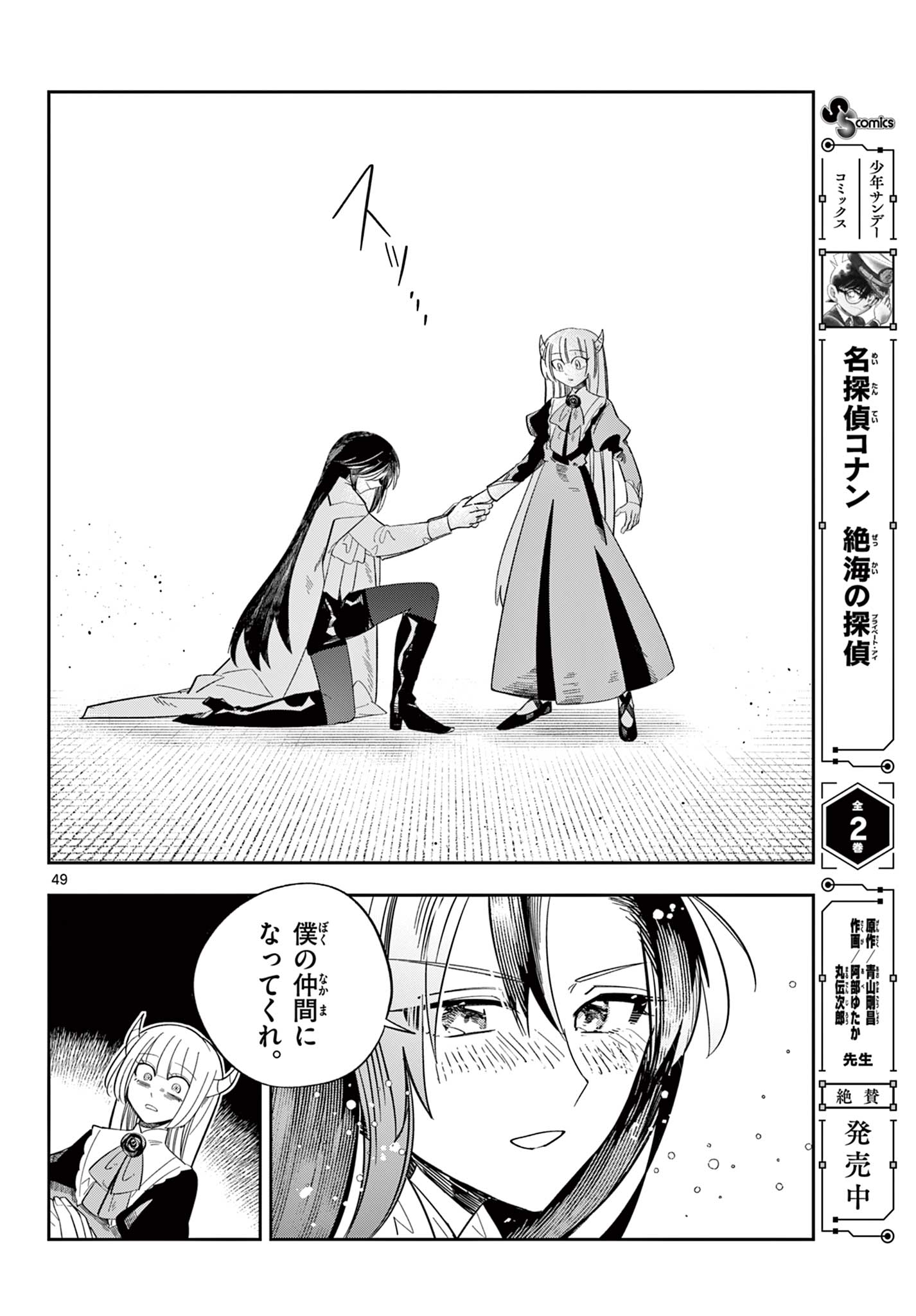 Maou no Musume wa Ikigitanai Chapter 1 50ページ