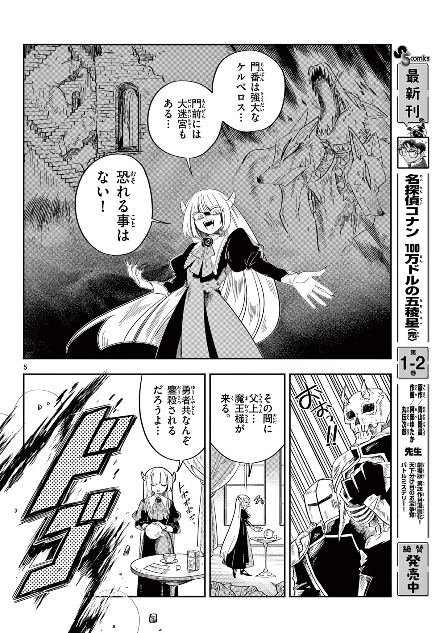 Maou no Musume wa Ikigitanai Chapter 1 6ページ