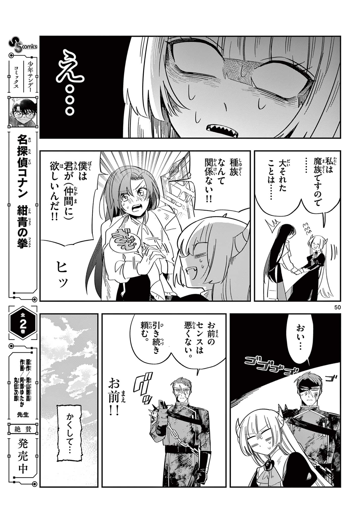 Maou no Musume wa Ikigitanai Chapter 1 51ページ