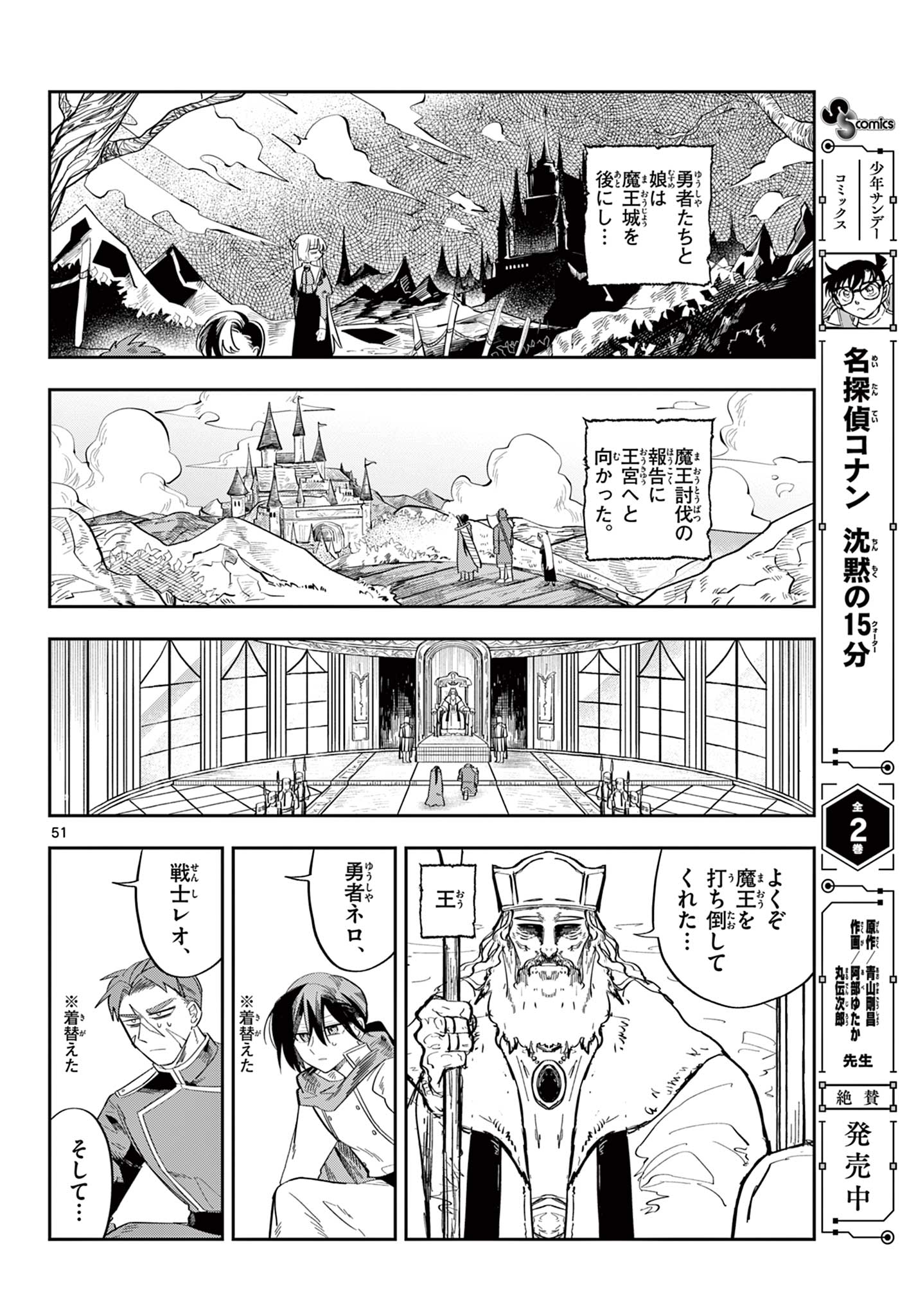 Maou no Musume wa Ikigitanai Chapter 1 52ページ