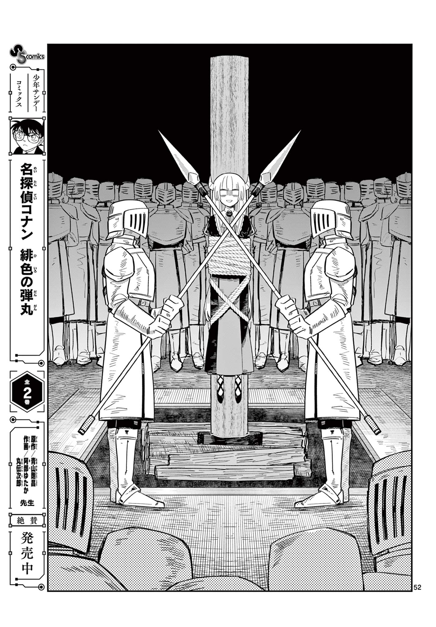 Maou no Musume wa Ikigitanai Chapter 1 53ページ