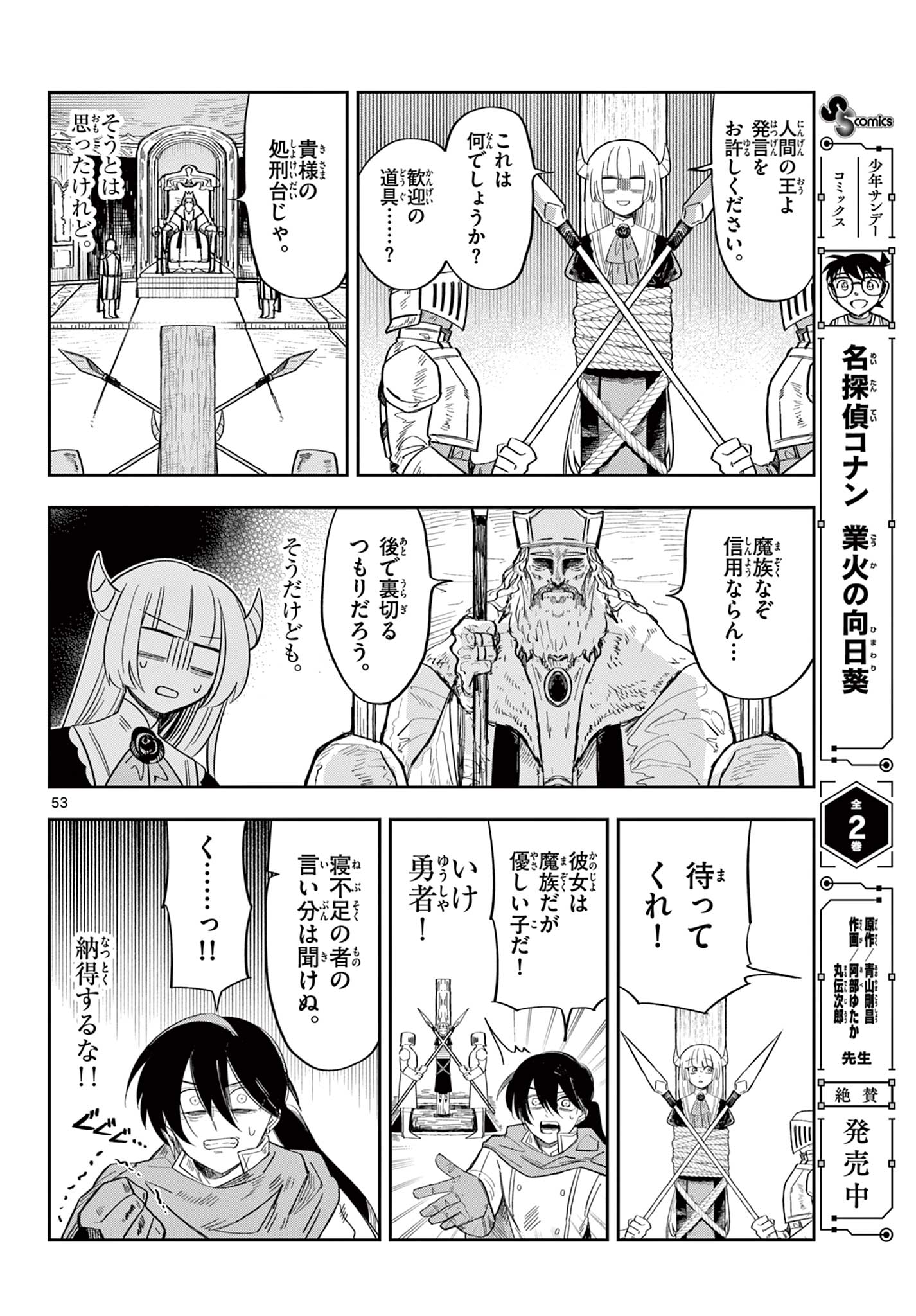 Maou no Musume wa Ikigitanai Chapter 1 54ページ