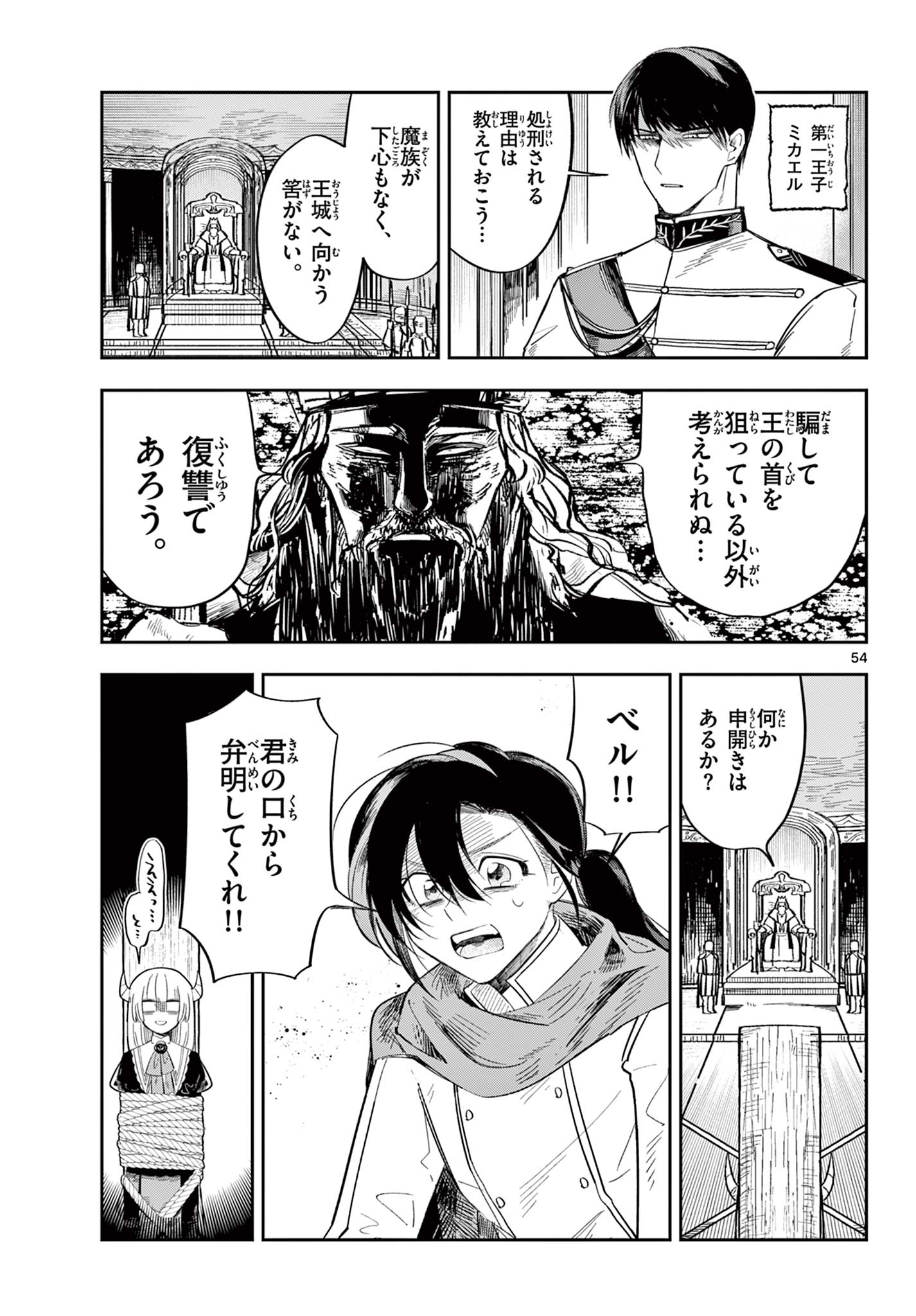 Maou no Musume wa Ikigitanai Chapter 1 55ページ