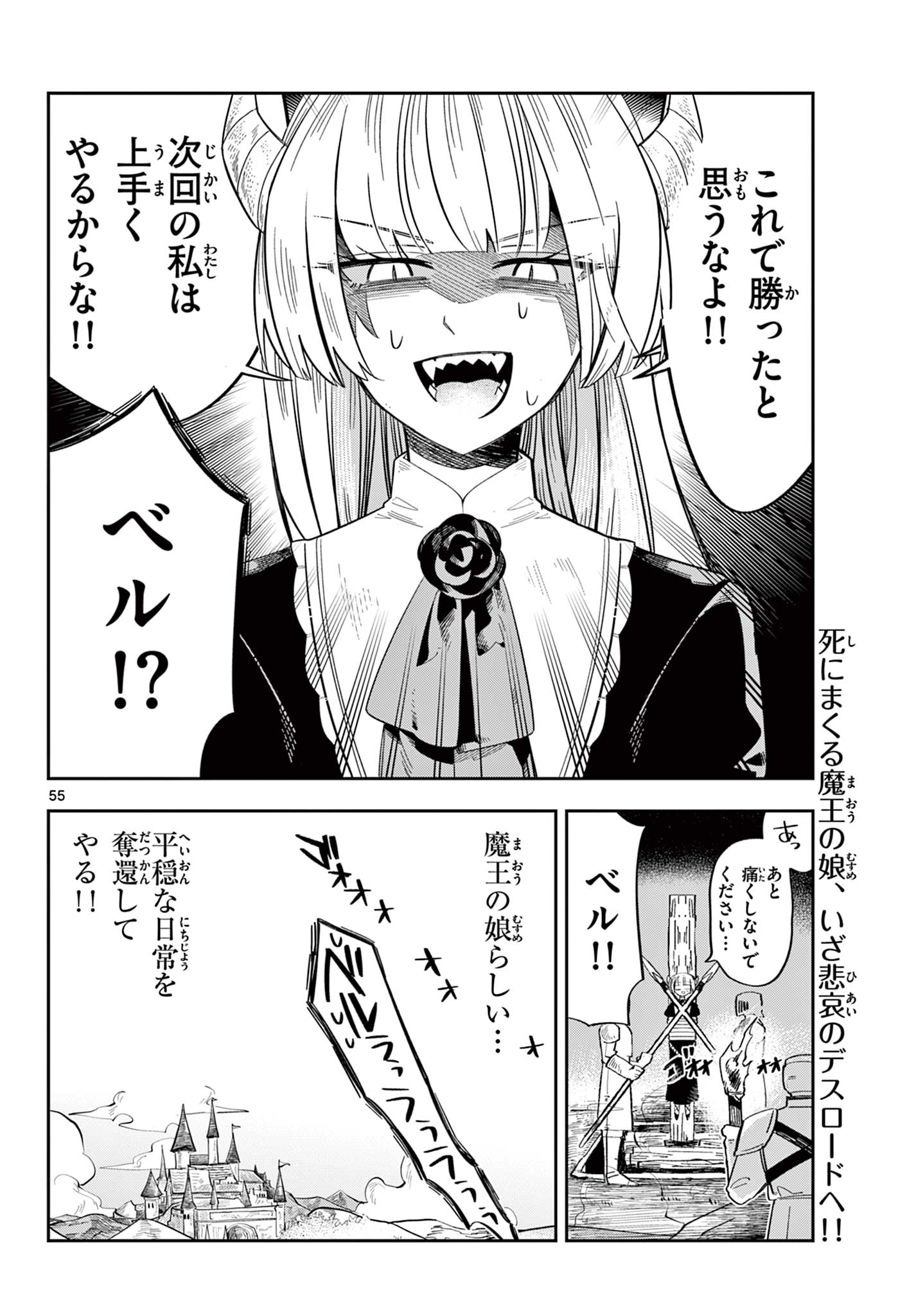 Maou no Musume wa Ikigitanai Chapter 1 56ページ