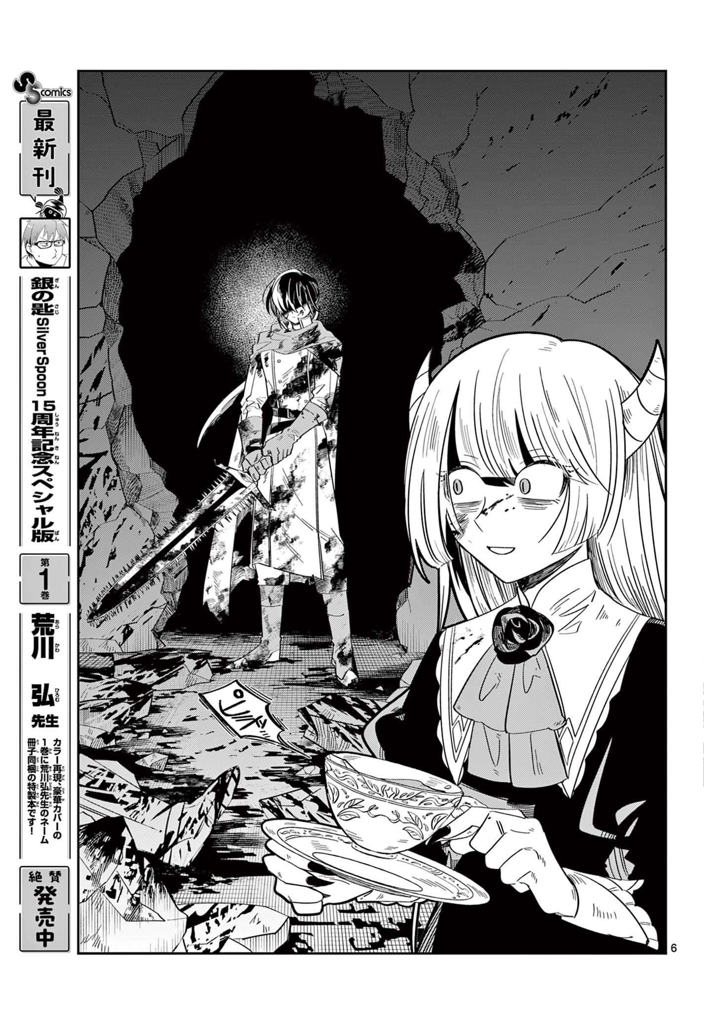 Maou no Musume wa Ikigitanai Chapter 1 7ページ