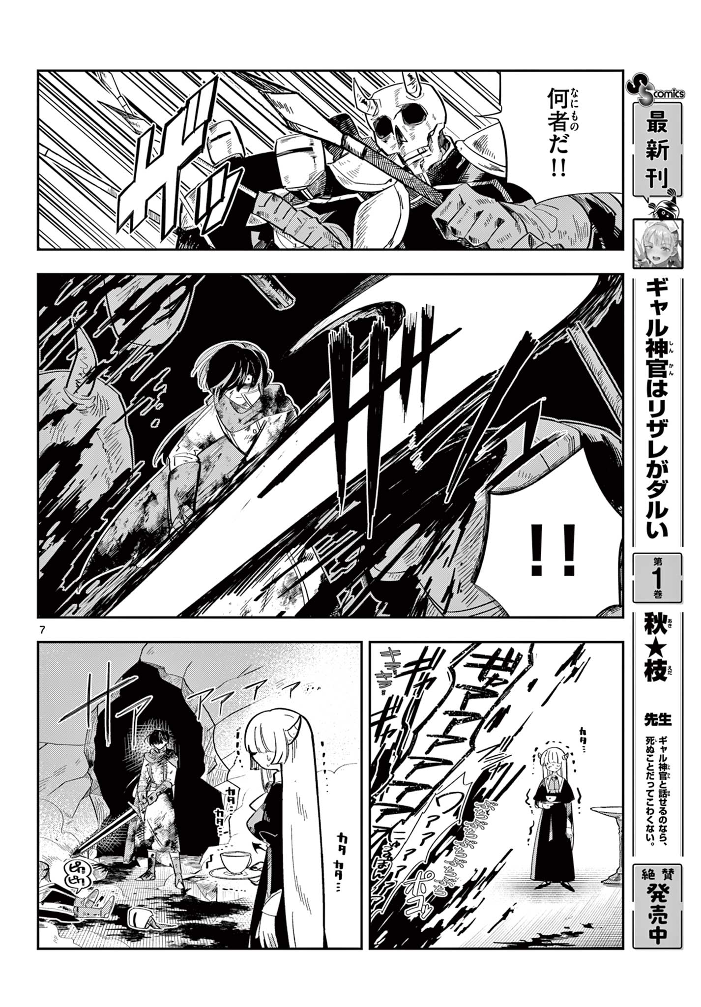 Maou no Musume wa Ikigitanai Chapter 1 8ページ
