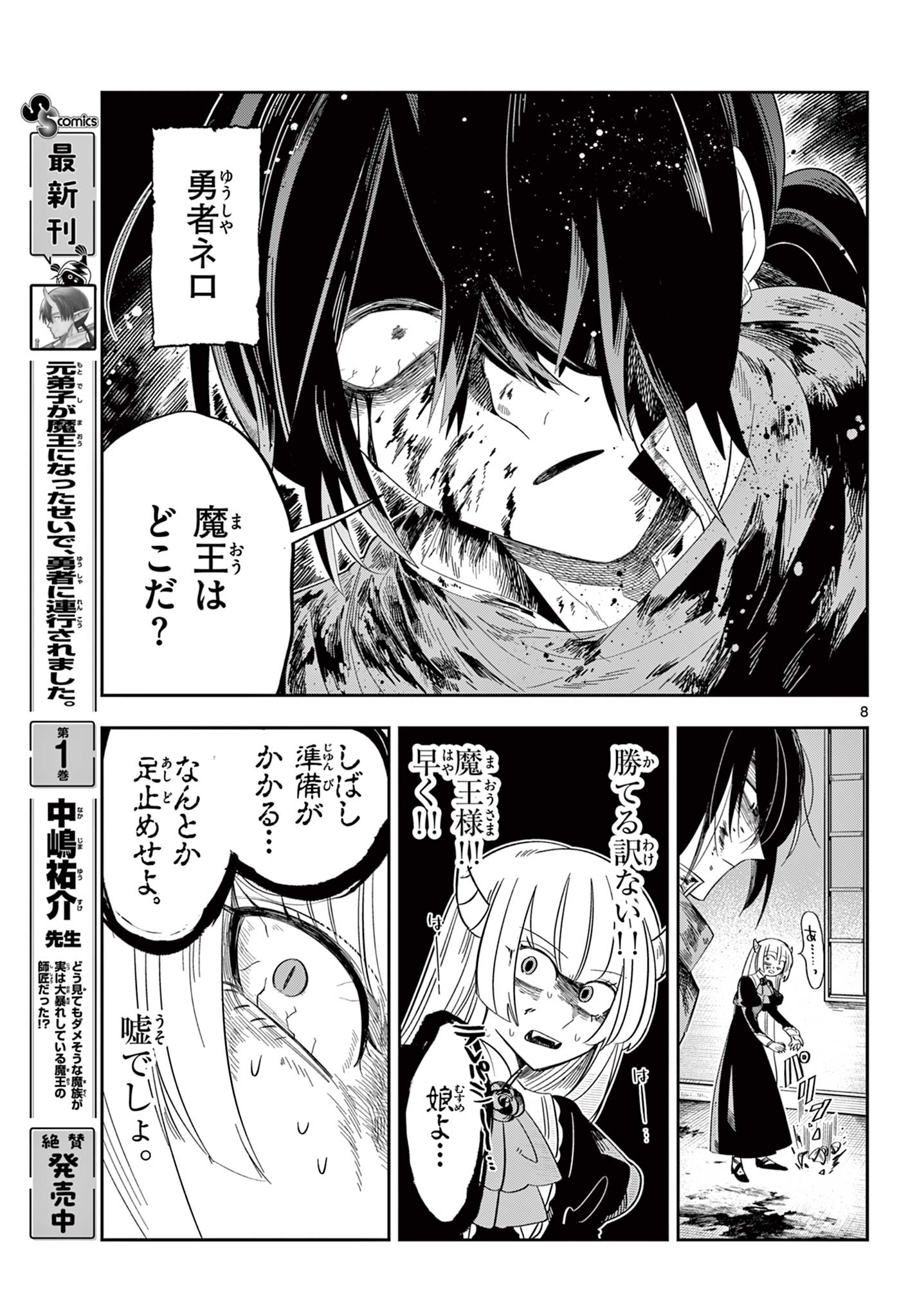 Maou no Musume wa Ikigitanai Chapter 1 9ページ