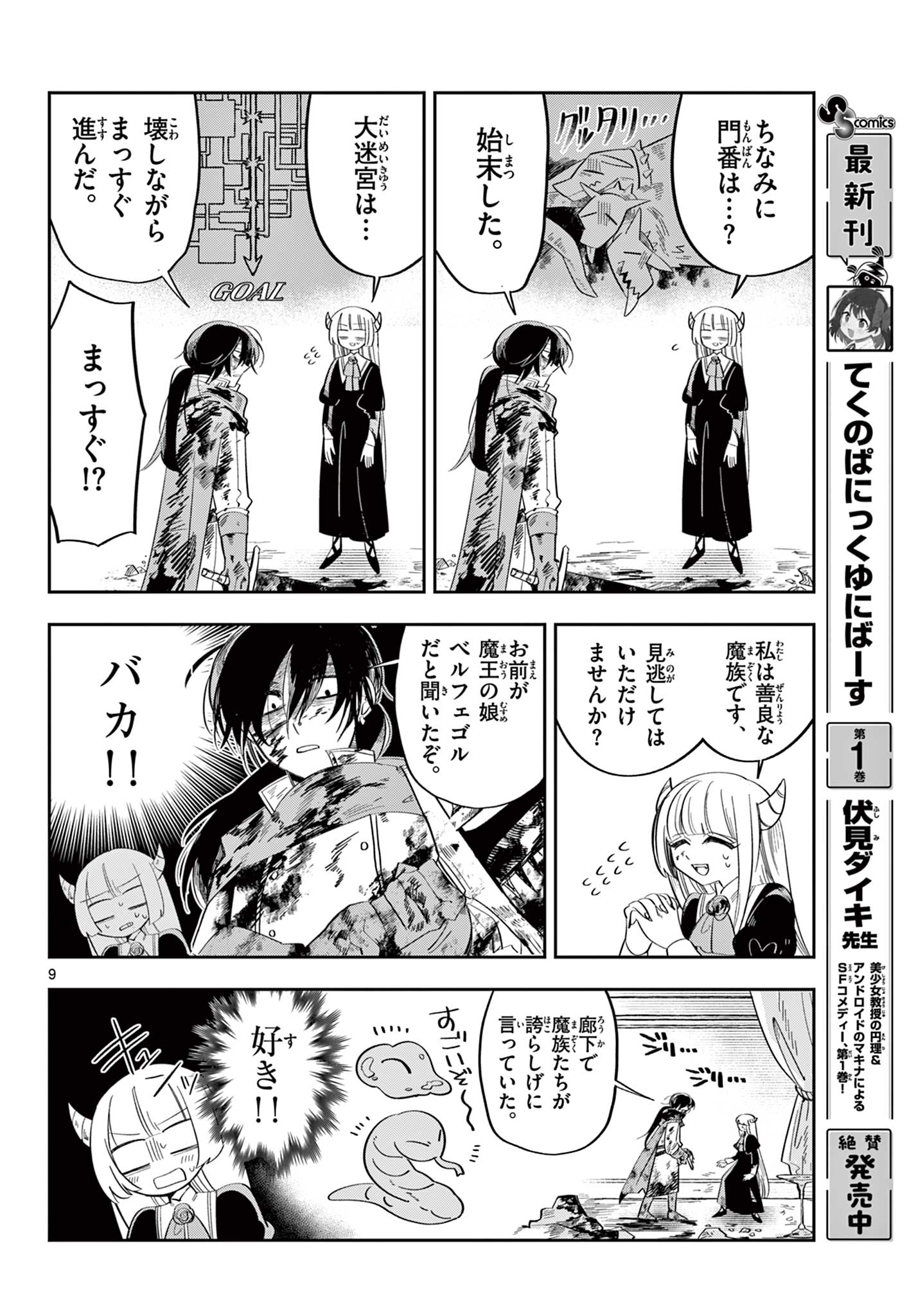 Maou no Musume wa Ikigitanai Chapter 1 10ページ