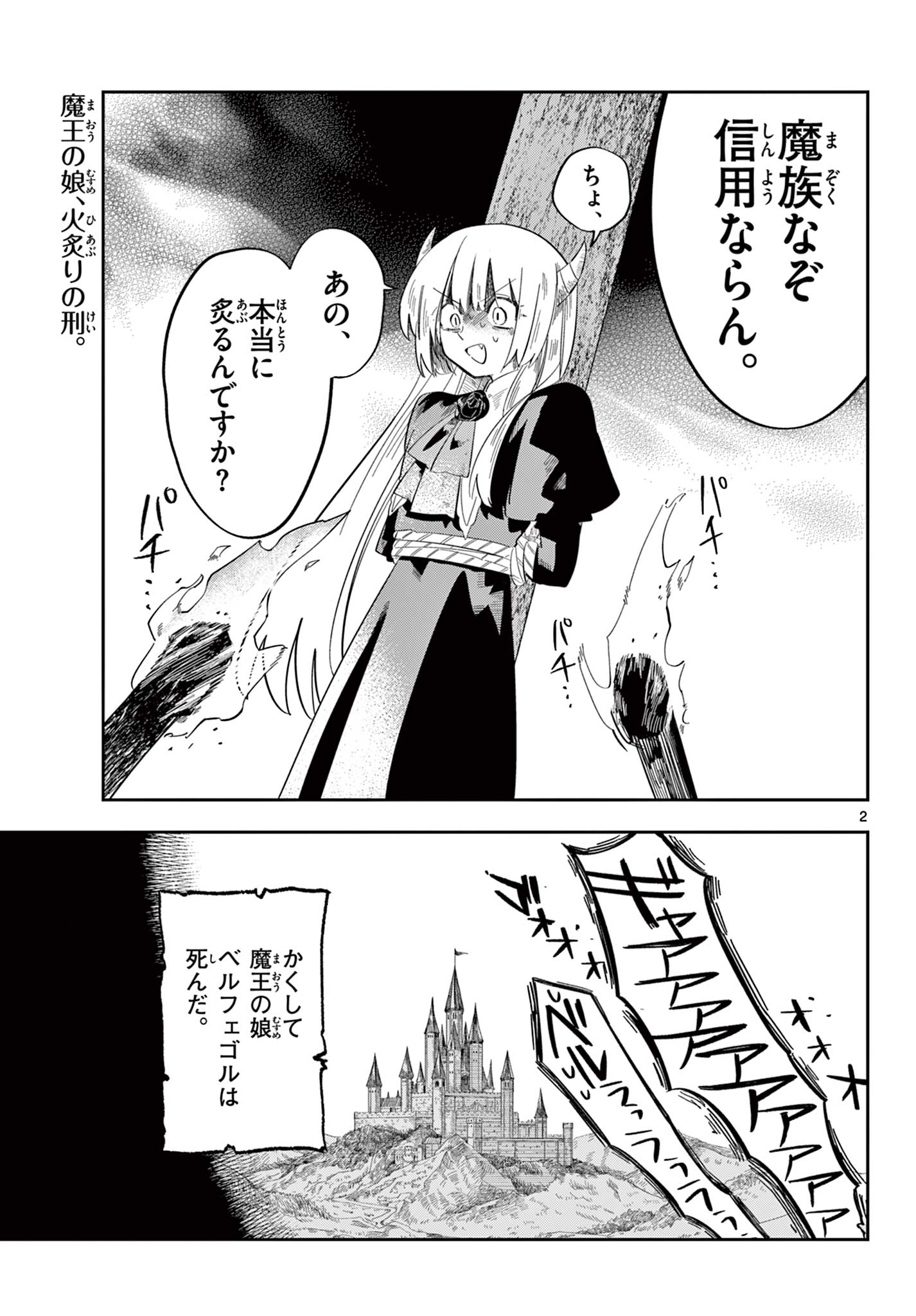 Maou no Musume wa Ikigitanai Chapter 2 2ページ