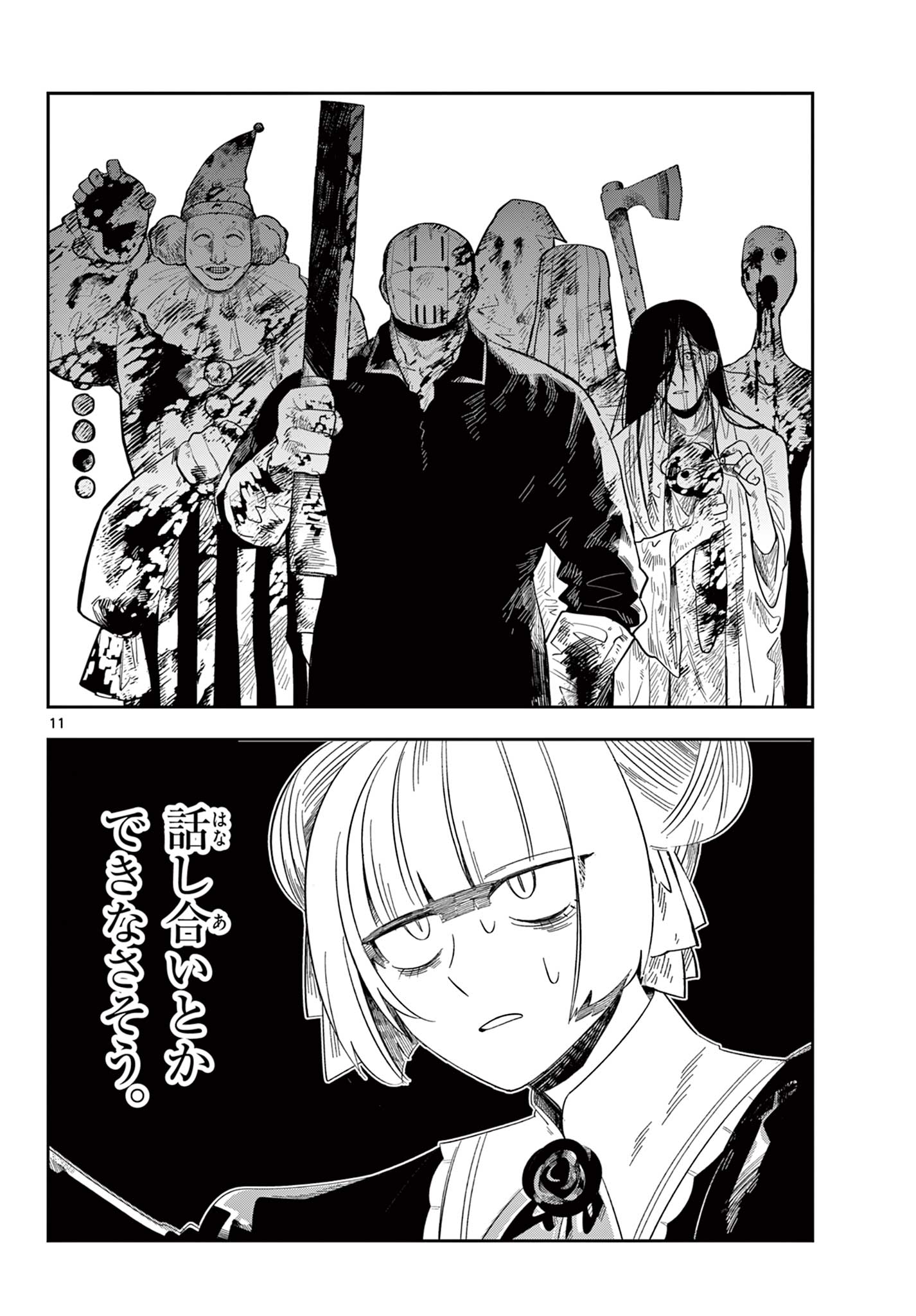 Maou no Musume wa Ikigitanai Chapter 2 11ページ