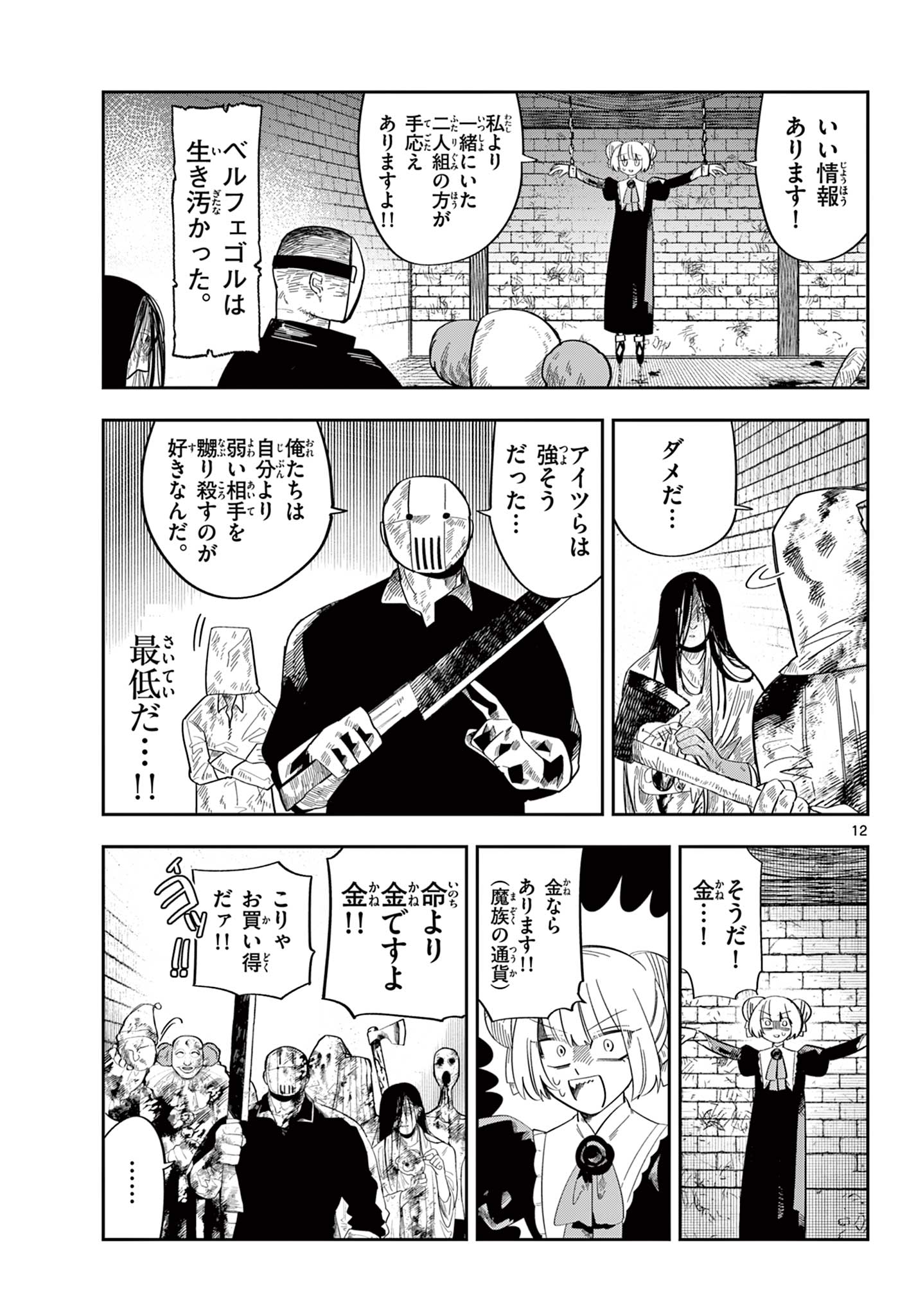 Maou no Musume wa Ikigitanai Chapter 2 12ページ