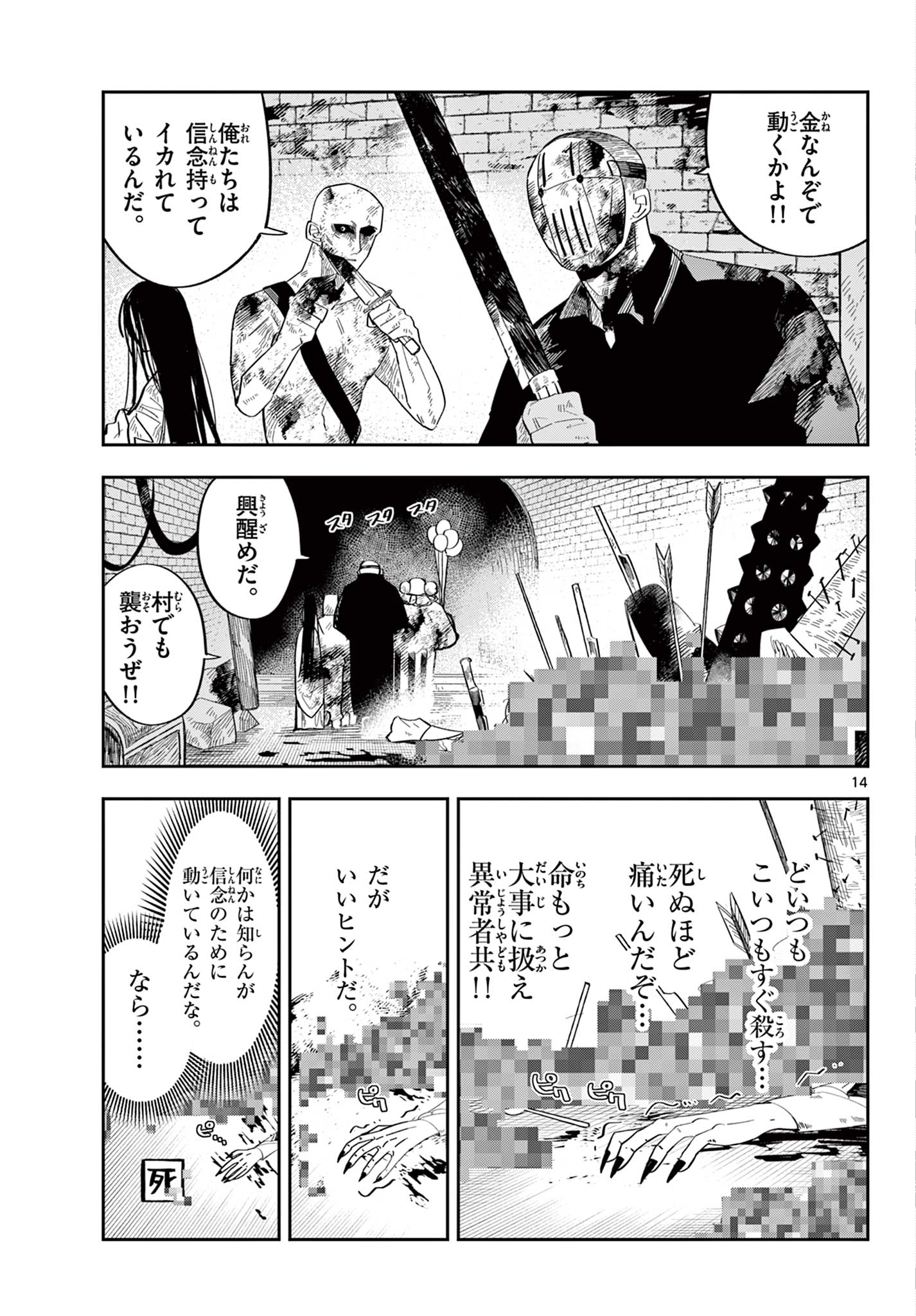 Maou no Musume wa Ikigitanai Chapter 2 14ページ