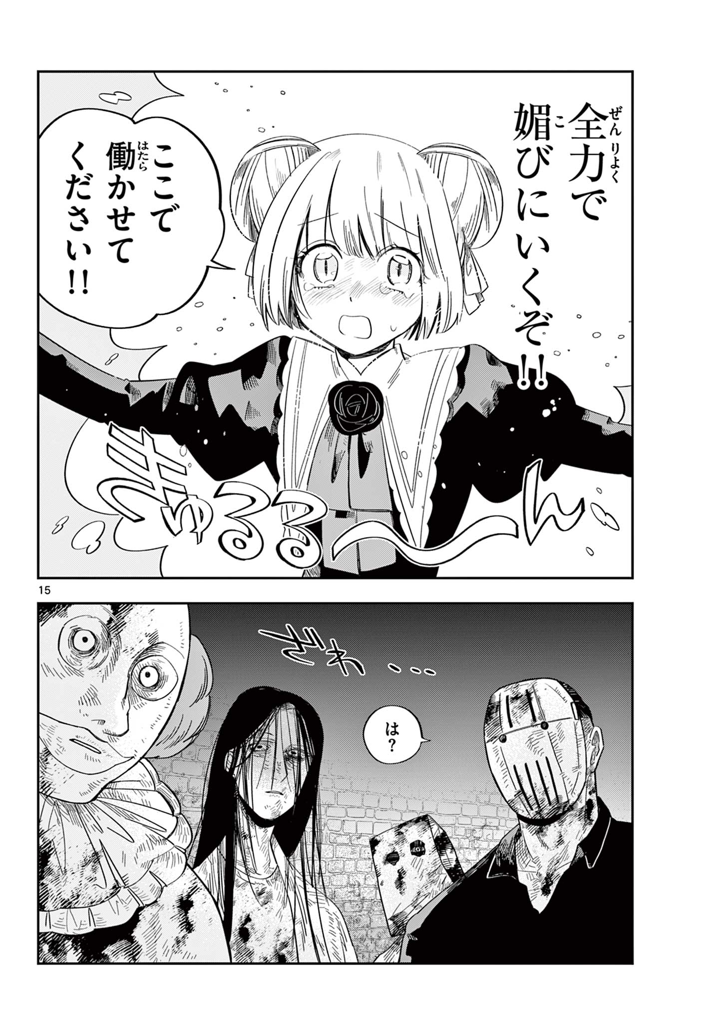 Maou no Musume wa Ikigitanai Chapter 2 15ページ