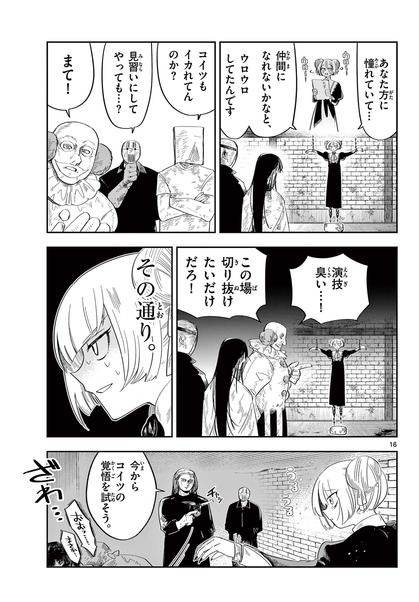 Maou no Musume wa Ikigitanai Chapter 2 16ページ