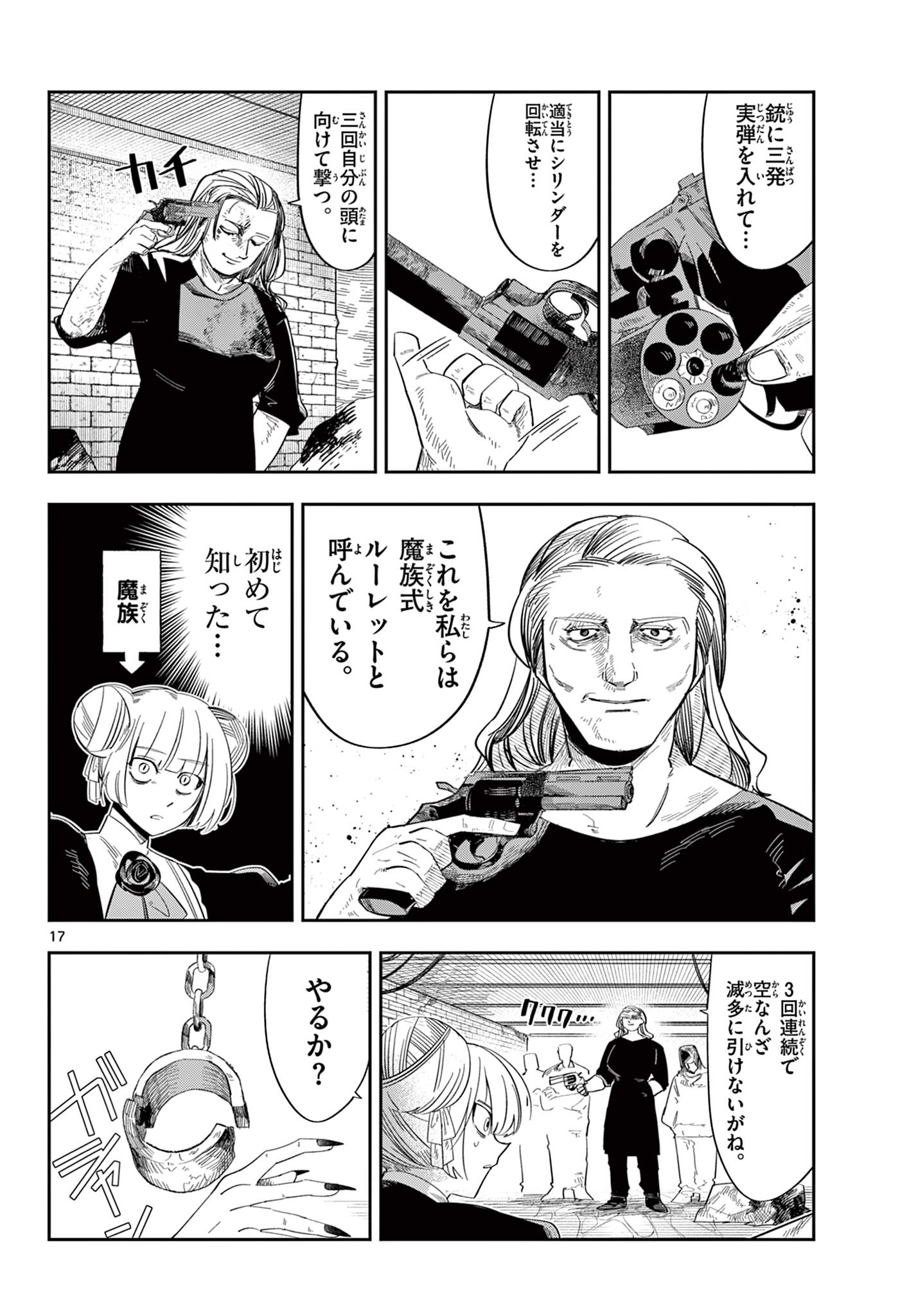 Maou no Musume wa Ikigitanai Chapter 2 17ページ