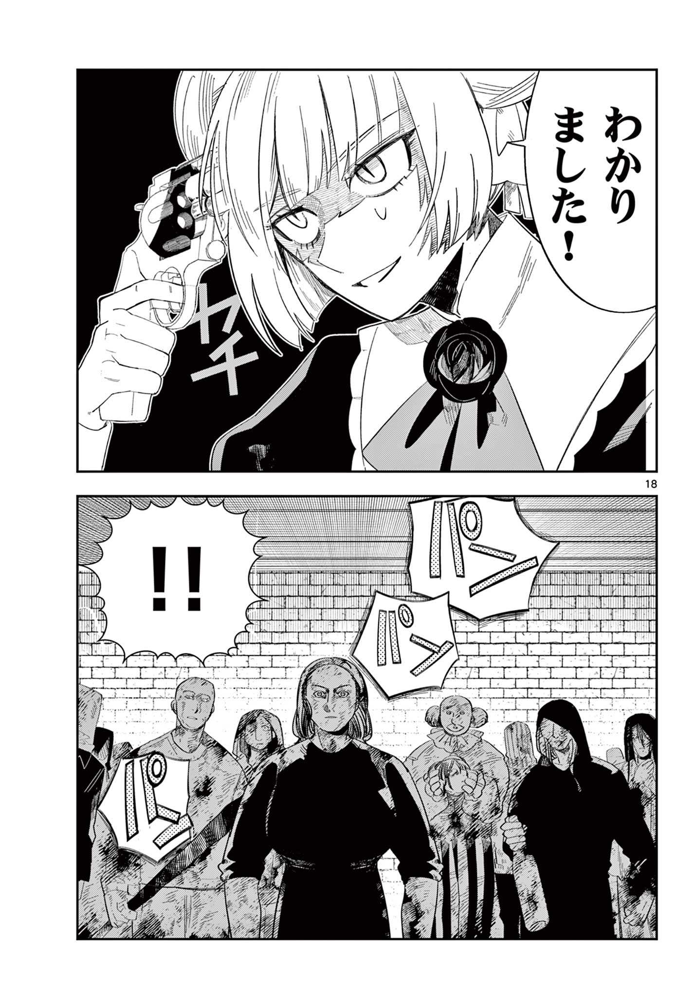 Maou no Musume wa Ikigitanai Chapter 2 18ページ