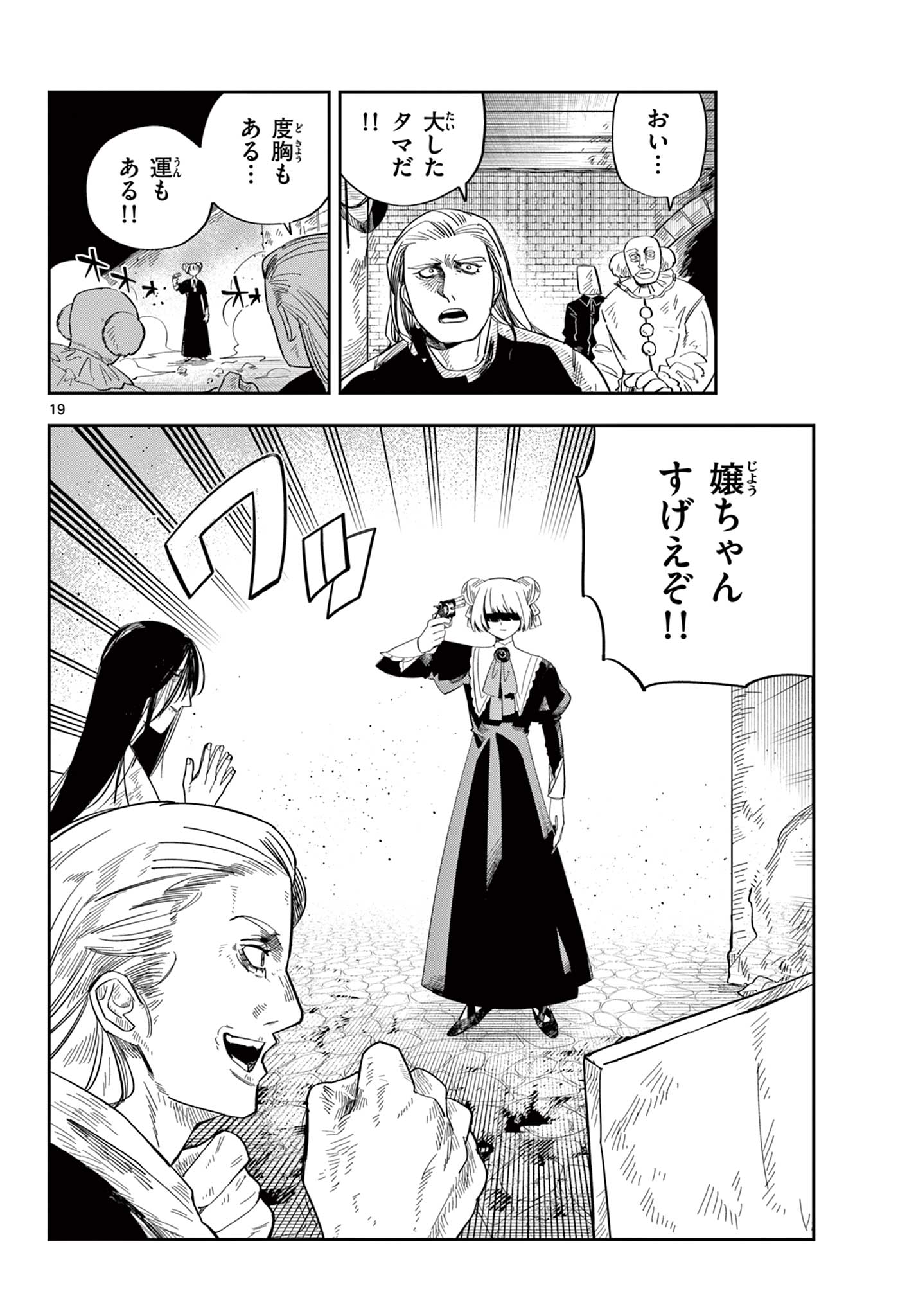 Maou no Musume wa Ikigitanai Chapter 2 19ページ
