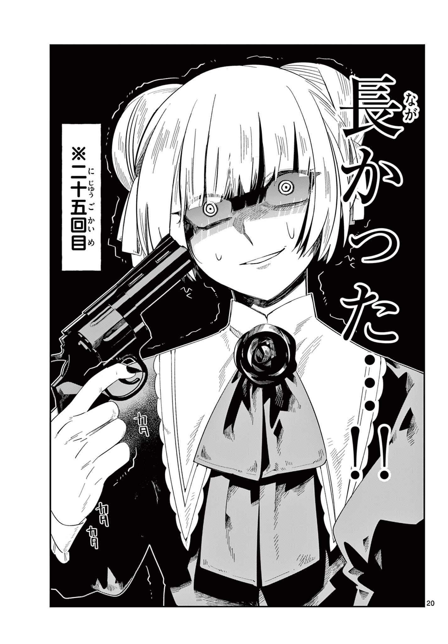 Maou no Musume wa Ikigitanai Chapter 2 20ページ