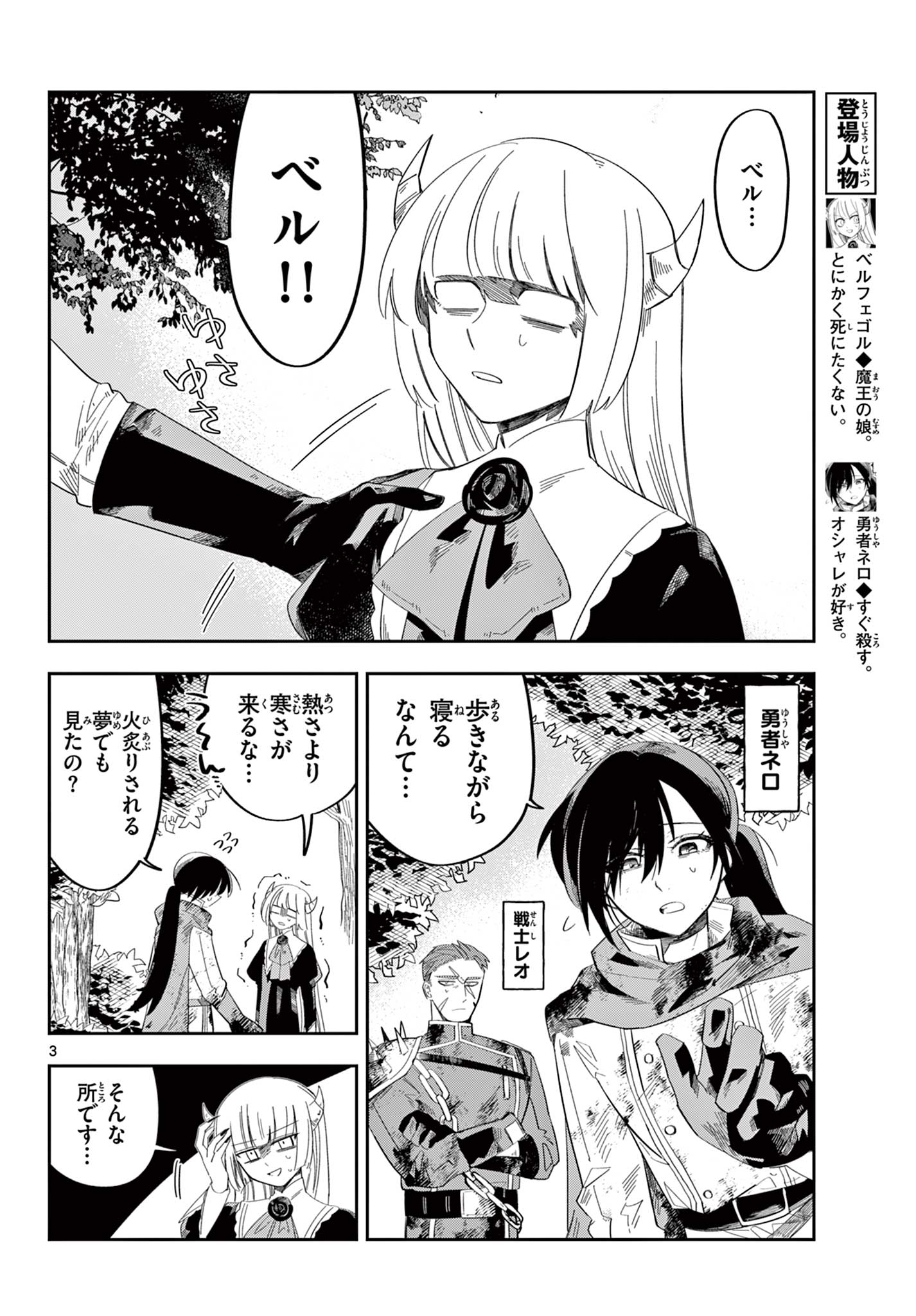 Maou no Musume wa Ikigitanai Chapter 2 3ページ