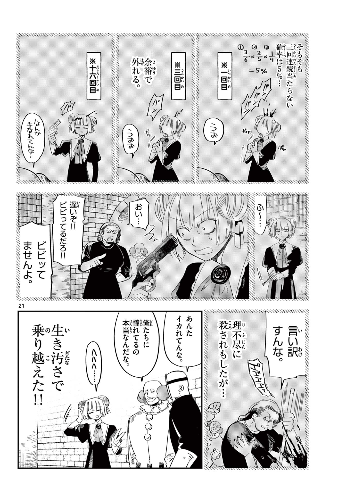 Maou no Musume wa Ikigitanai Chapter 2 21ページ