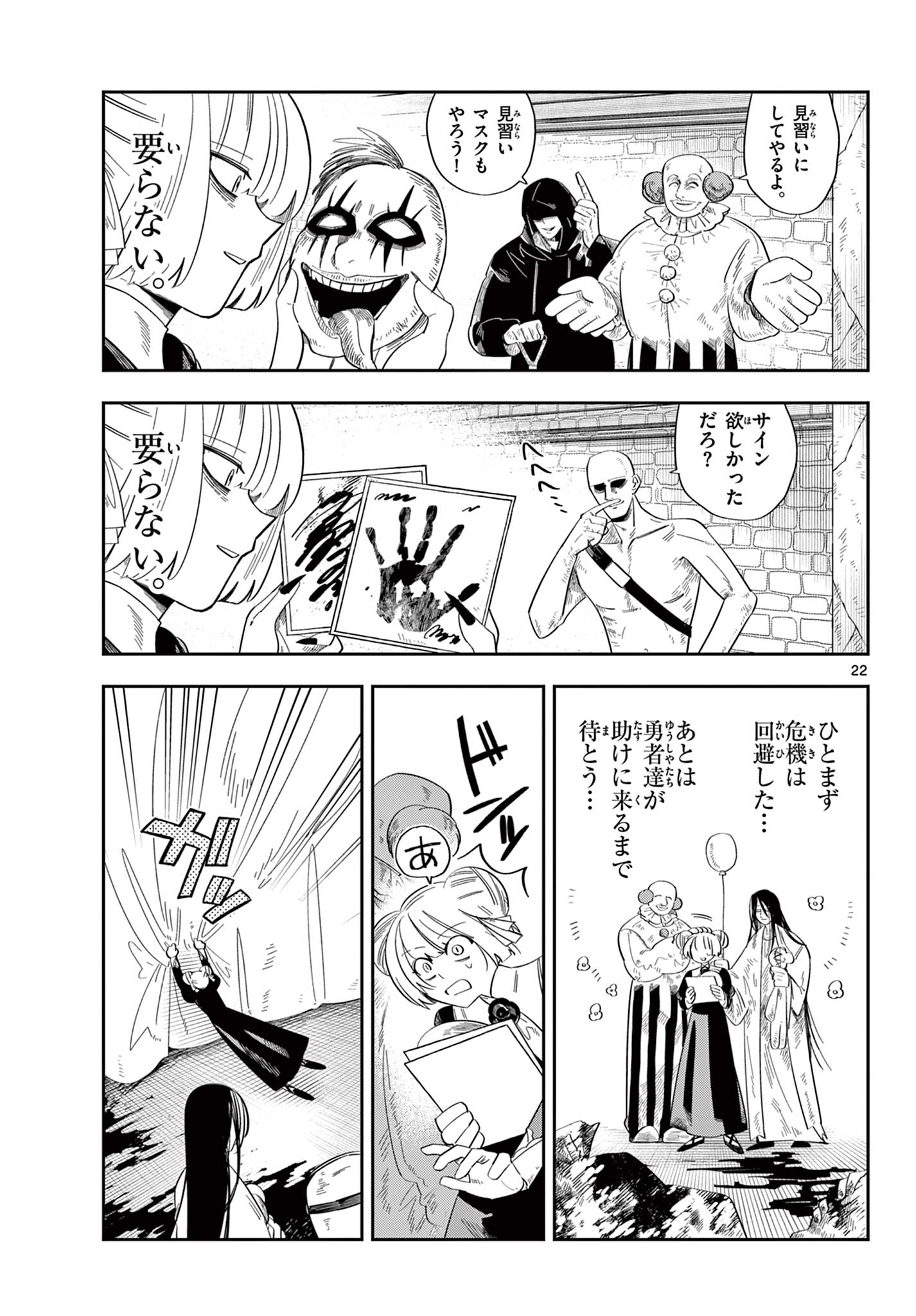 Maou no Musume wa Ikigitanai Chapter 2 22ページ