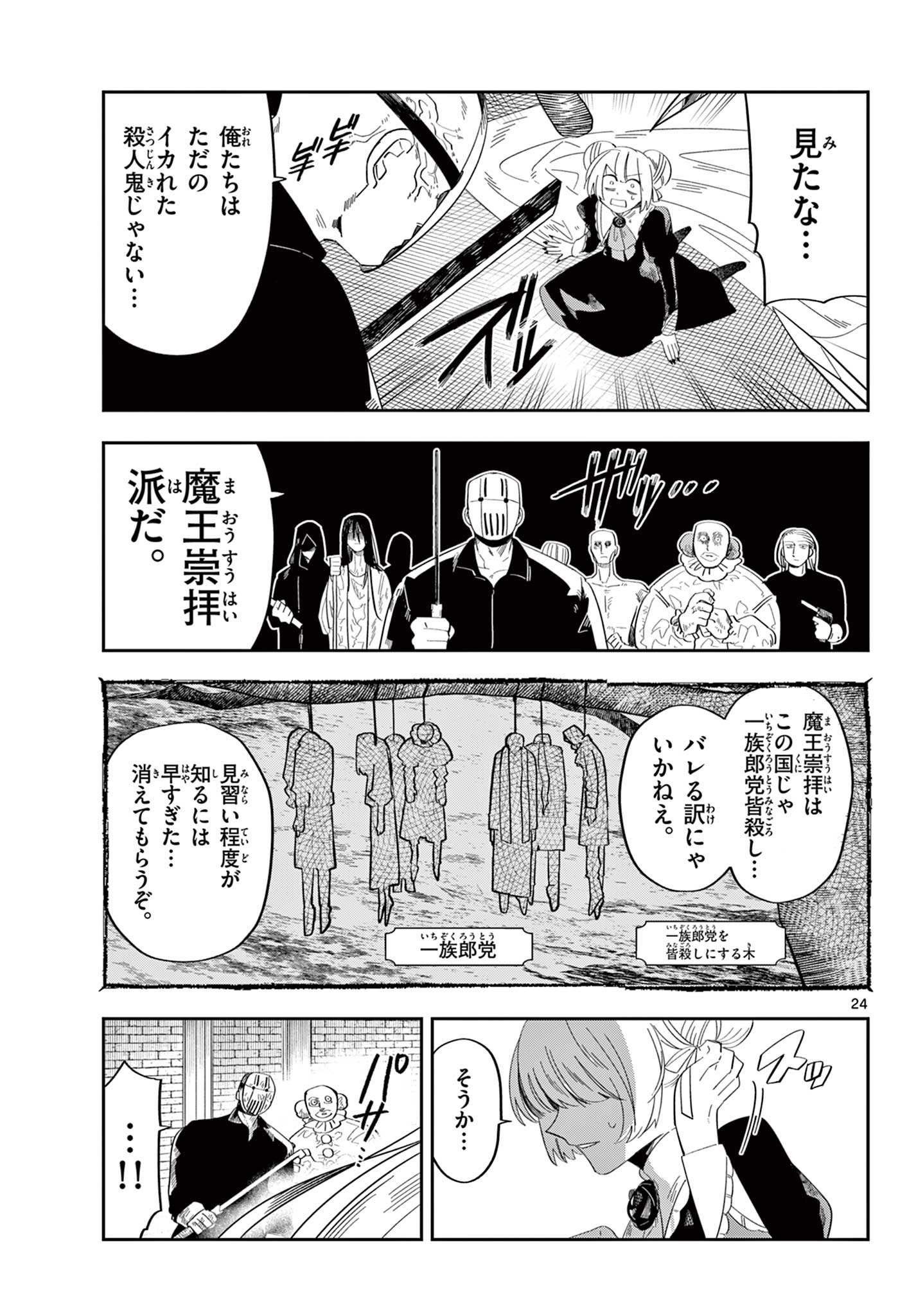Maou no Musume wa Ikigitanai Chapter 2 24ページ