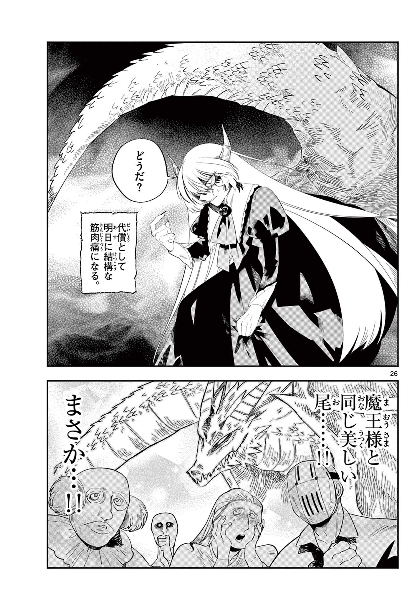 Maou no Musume wa Ikigitanai Chapter 2 26ページ