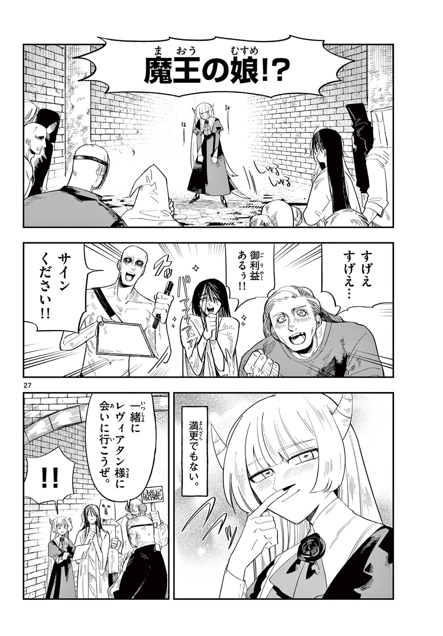 Maou no Musume wa Ikigitanai Chapter 2 27ページ