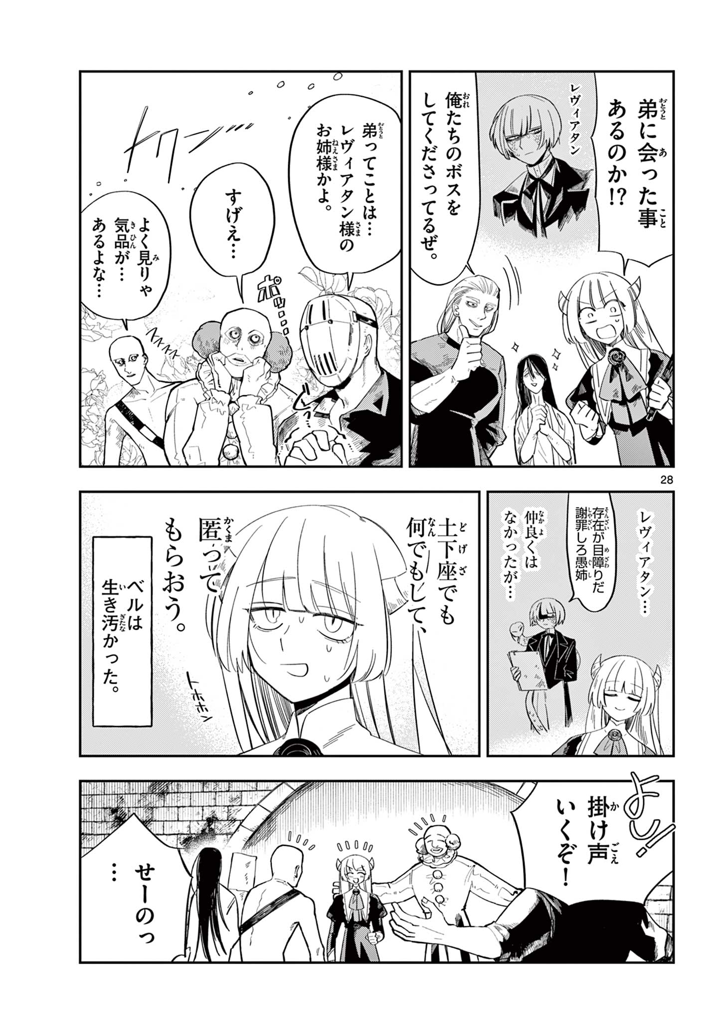 Maou no Musume wa Ikigitanai Chapter 2 28ページ
