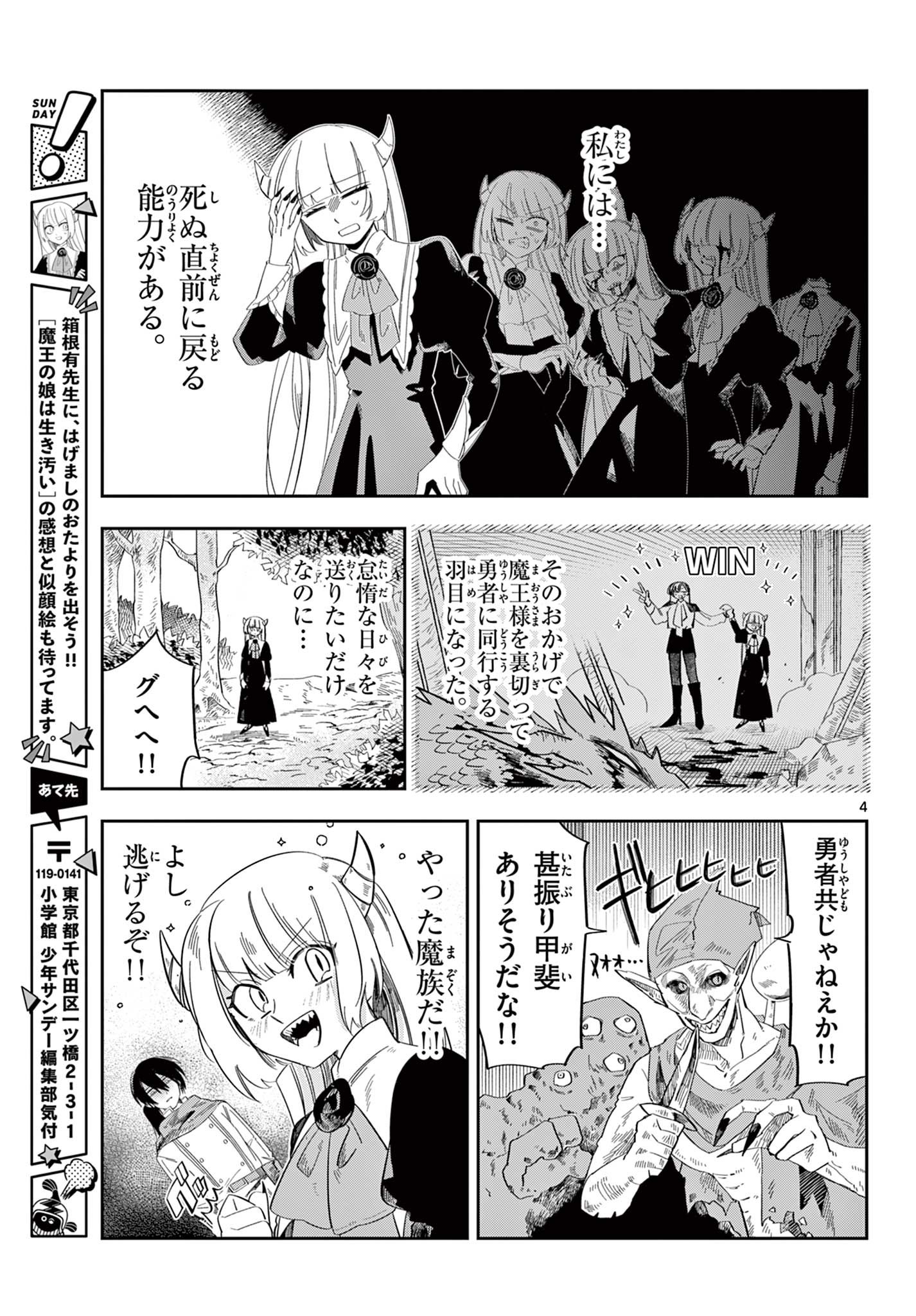 Maou no Musume wa Ikigitanai Chapter 2 4ページ